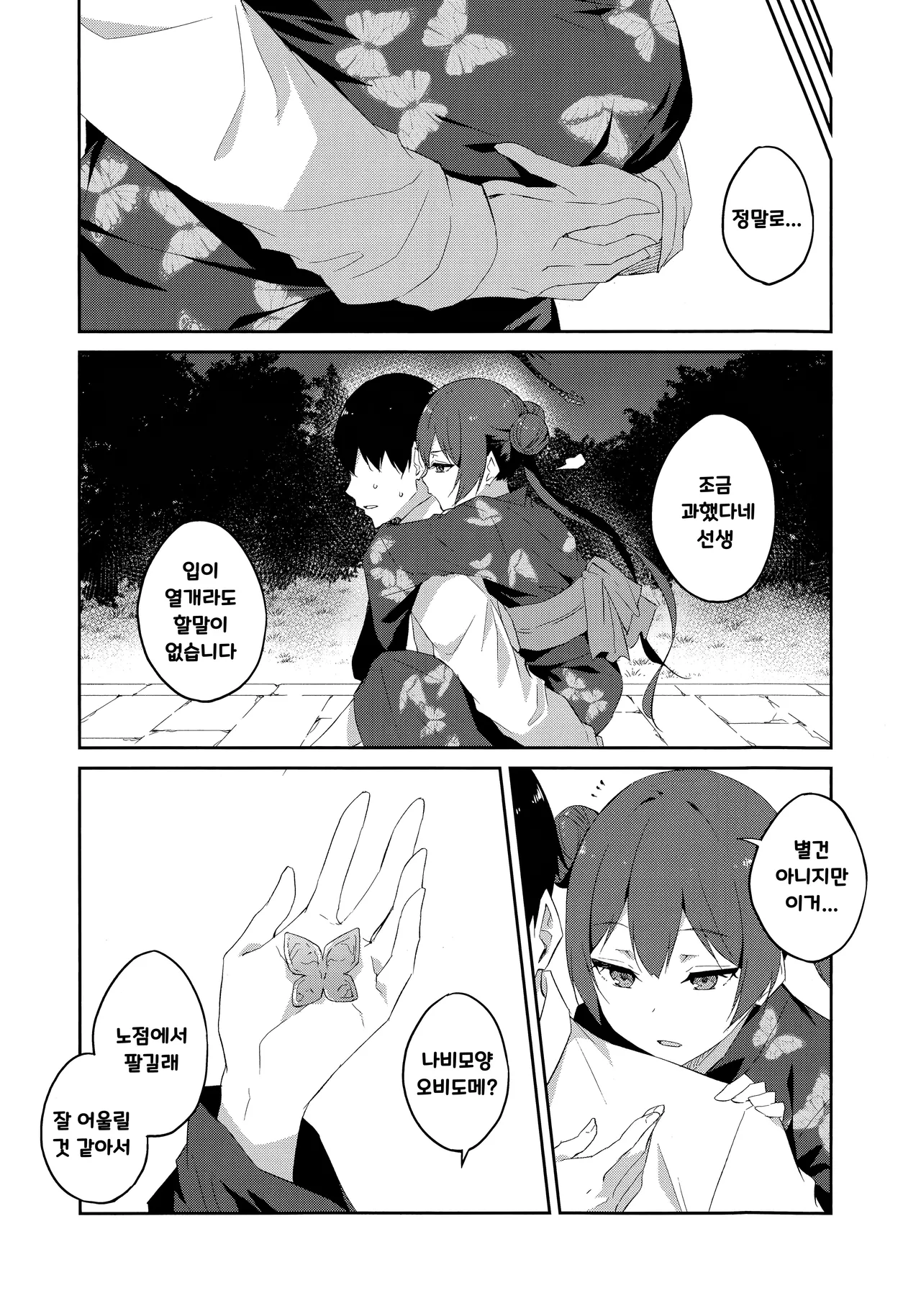 (C106) [Free Style (Mikaze Takashi)] Gekka Rindou | 월하용담 (Blue Archive) [Korean] 18eme image