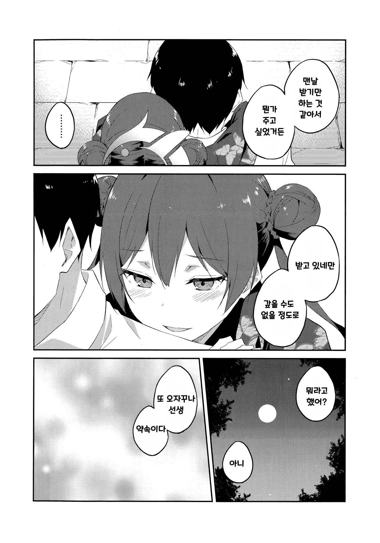 (C106) [Free Style (Mikaze Takashi)] Gekka Rindou | 월하용담 (Blue Archive) [Korean] 19eme image