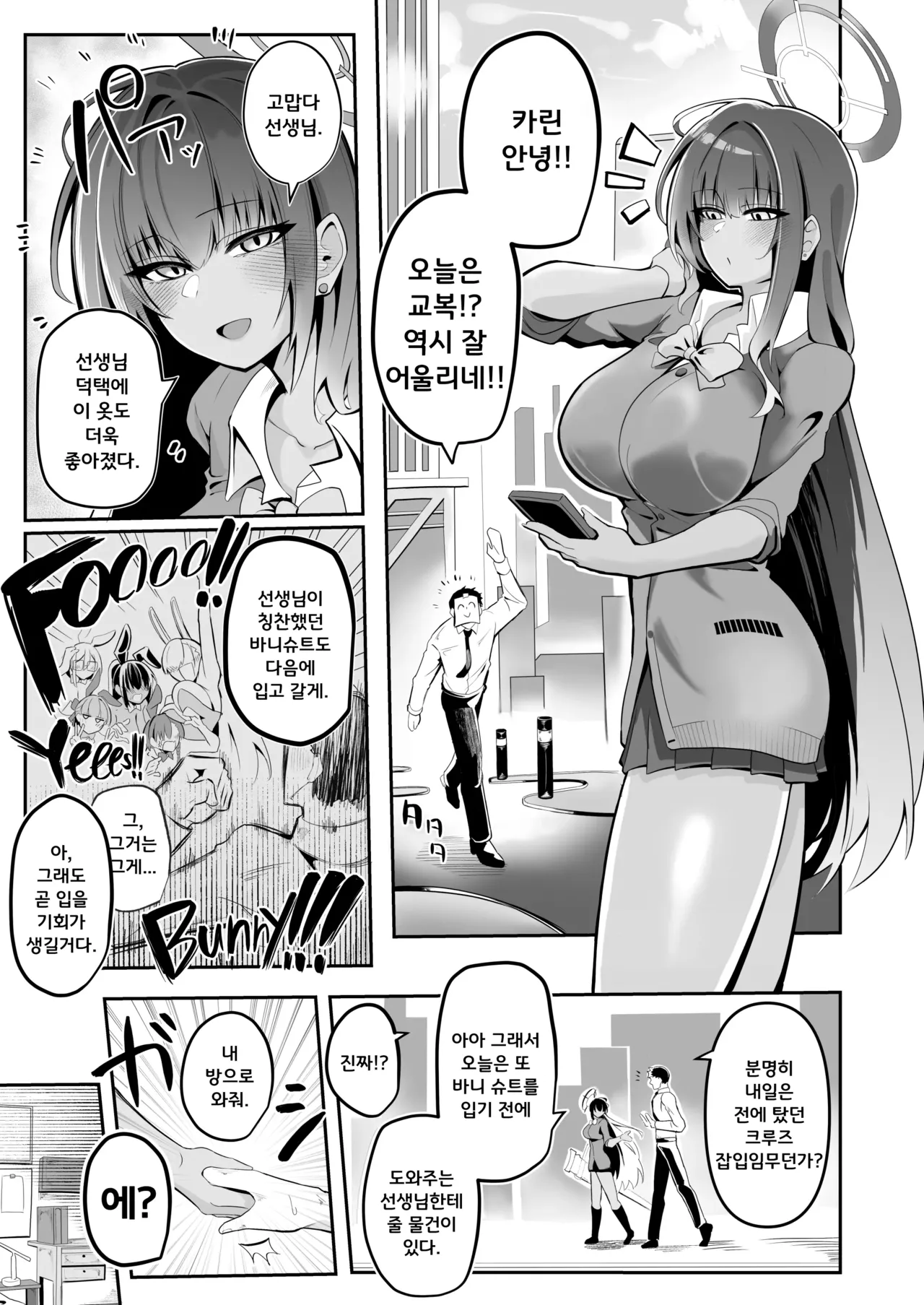 [Pi Sutadio (Pi Rahu)] Present For Me (Blue Archive) [Korean] [Digital] Bildnummer 2