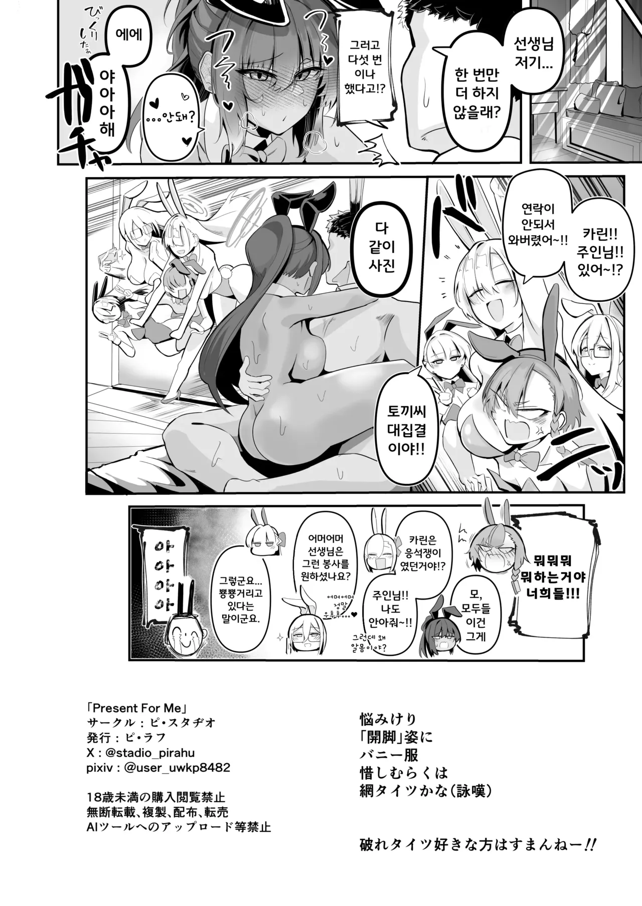 [Pi Sutadio (Pi Rahu)] Present For Me (Blue Archive) [Korean] [Digital] Bildnummer 27