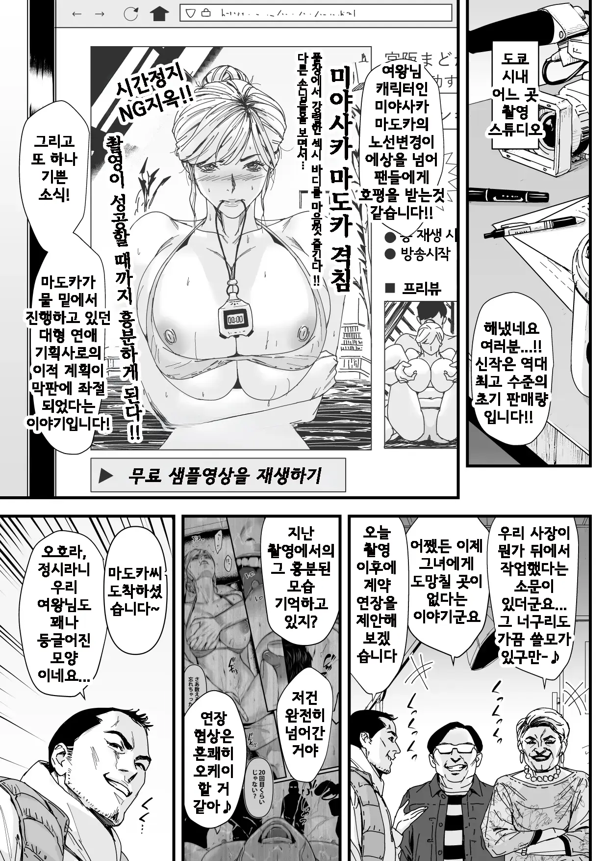 [Yachou (Bloiler Yachou)] Charisma AV Joyuu (23-sai) o Intai Tekkai suru made Ikase Makuru 3 "Fan Kanshasai Hen" | 카리스마 AV 여배우(23세)가 은퇴를 포기할 때까지 무한 절정 3 『팬 감사제 편』 [Korean] numero di immagine  2