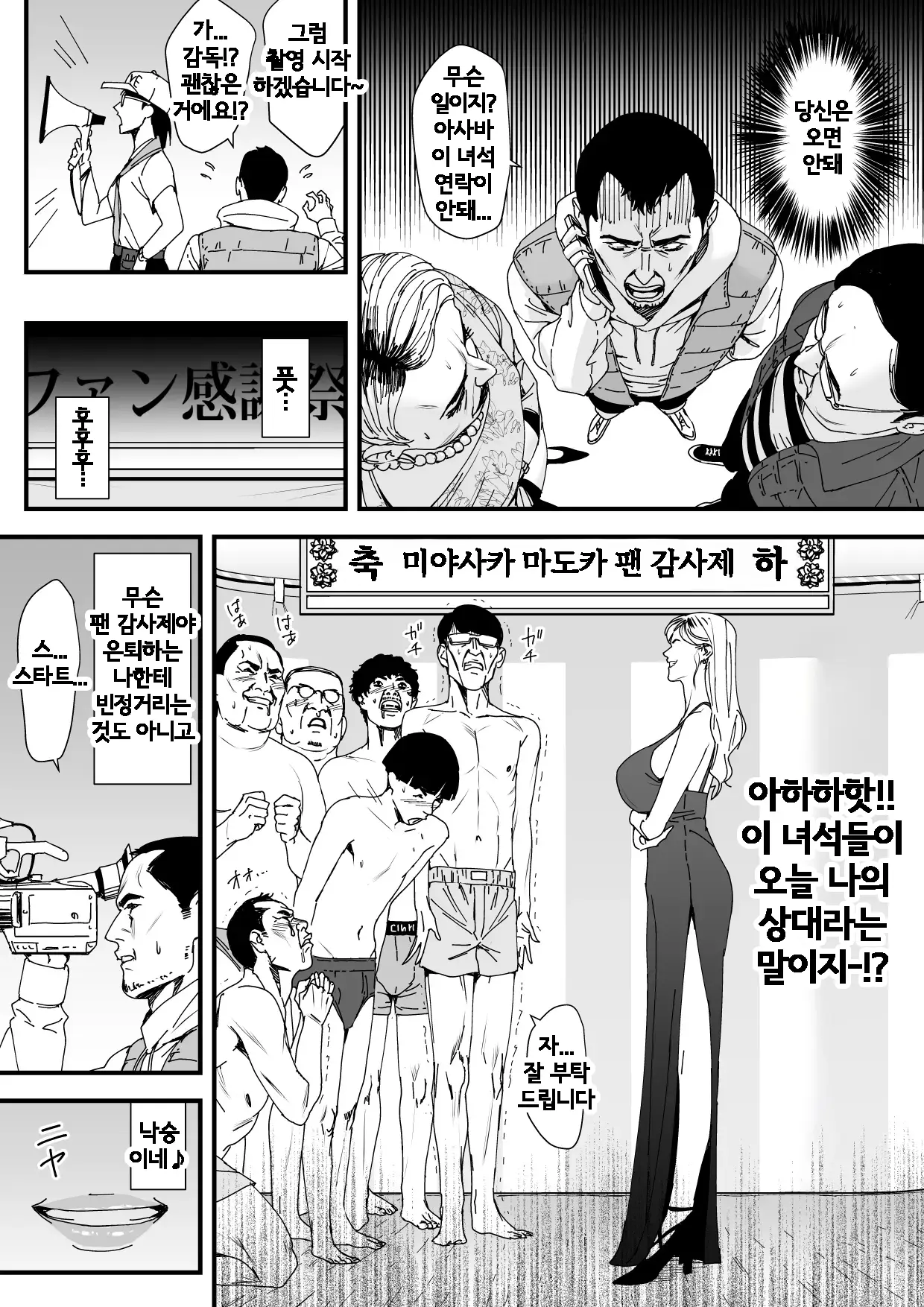 [Yachou (Bloiler Yachou)] Charisma AV Joyuu (23-sai) o Intai Tekkai suru made Ikase Makuru 3 "Fan Kanshasai Hen" | 카리스마 AV 여배우(23세)가 은퇴를 포기할 때까지 무한 절정 3 『팬 감사제 편』 [Korean] numero di immagine  5
