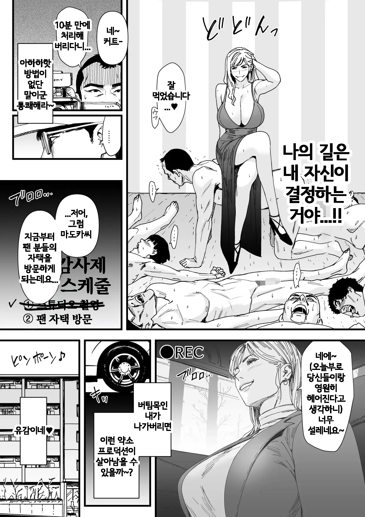 [Yachou (Bloiler Yachou)] Charisma AV Joyuu (23-sai) o Intai Tekkai suru made Ikase Makuru 3 "Fan Kanshasai Hen" | 카리스마 AV 여배우(23세)가 은퇴를 포기할 때까지 무한 절정 3 『팬 감사제 편』 [Korean] numero di immagine  7