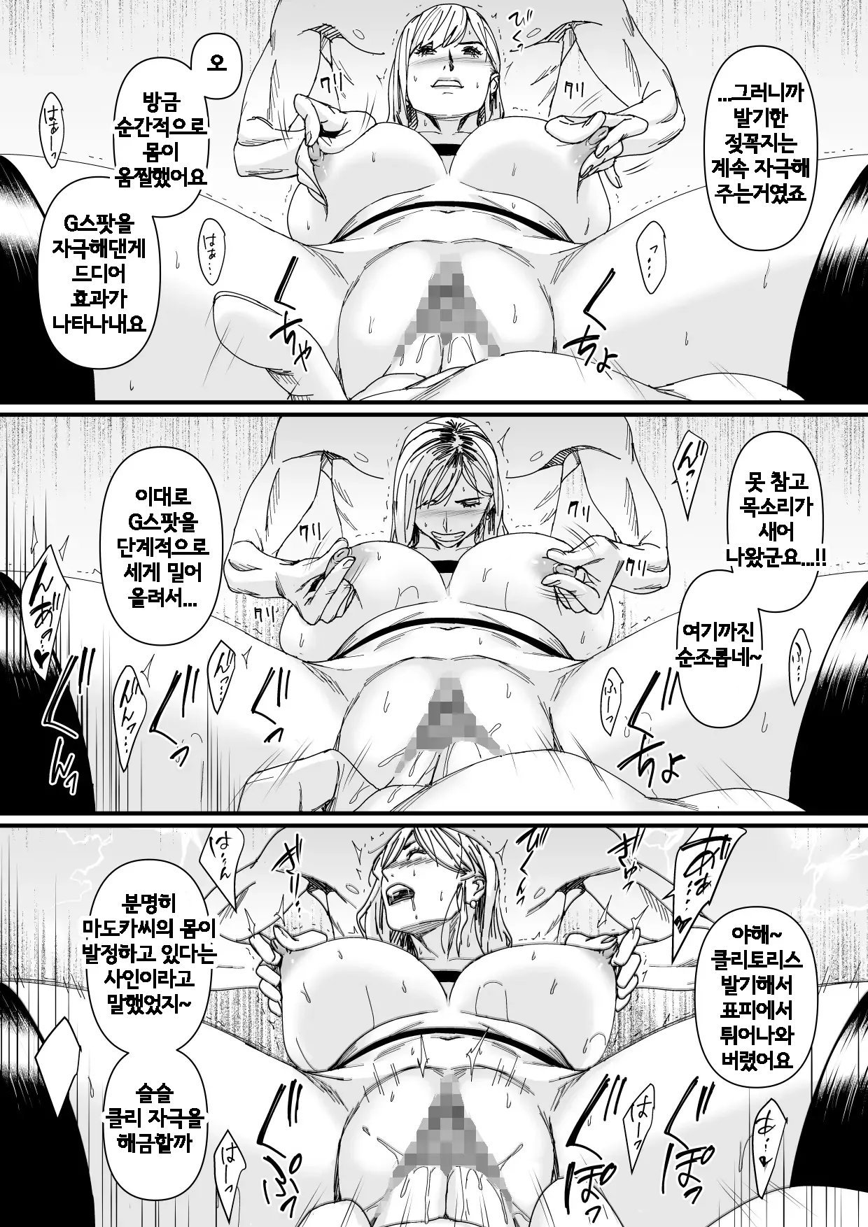 [Yachou (Bloiler Yachou)] Charisma AV Joyuu (23-sai) o Intai Tekkai suru made Ikase Makuru 3 "Fan Kanshasai Hen" | 카리스마 AV 여배우(23세)가 은퇴를 포기할 때까지 무한 절정 3 『팬 감사제 편』 [Korean] numero di immagine  12