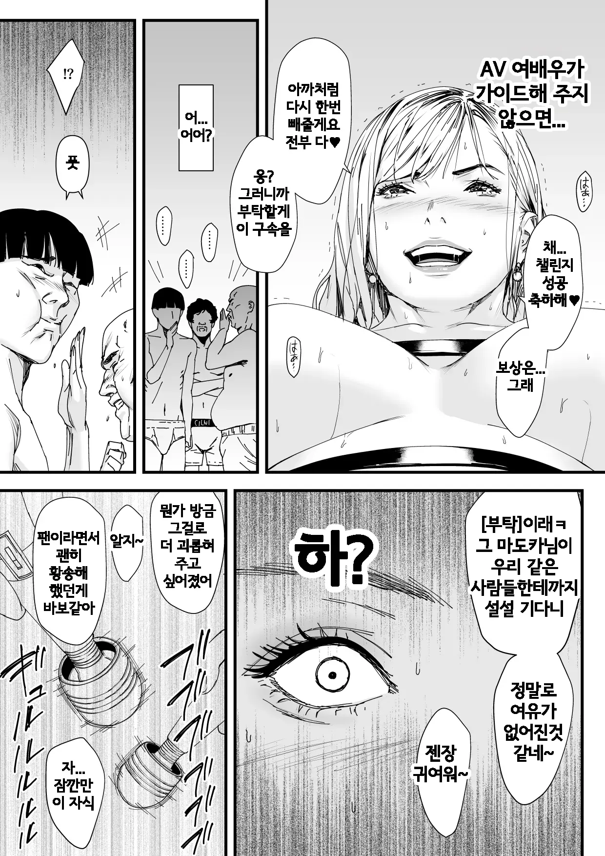 [Yachou (Bloiler Yachou)] Charisma AV Joyuu (23-sai) o Intai Tekkai suru made Ikase Makuru 3 "Fan Kanshasai Hen" | 카리스마 AV 여배우(23세)가 은퇴를 포기할 때까지 무한 절정 3 『팬 감사제 편』 [Korean] numero di immagine  18