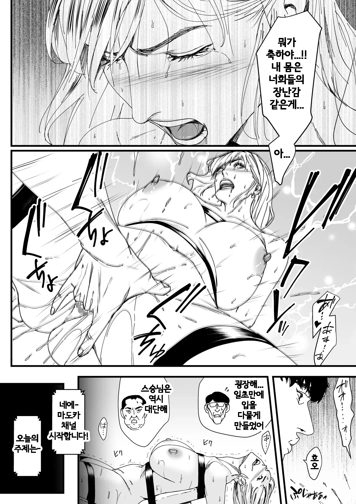 [Yachou (Bloiler Yachou)] Charisma AV Joyuu (23-sai) o Intai Tekkai suru made Ikase Makuru 3 "Fan Kanshasai Hen" | 카리스마 AV 여배우(23세)가 은퇴를 포기할 때까지 무한 절정 3 『팬 감사제 편』 [Korean] numero di immagine  21