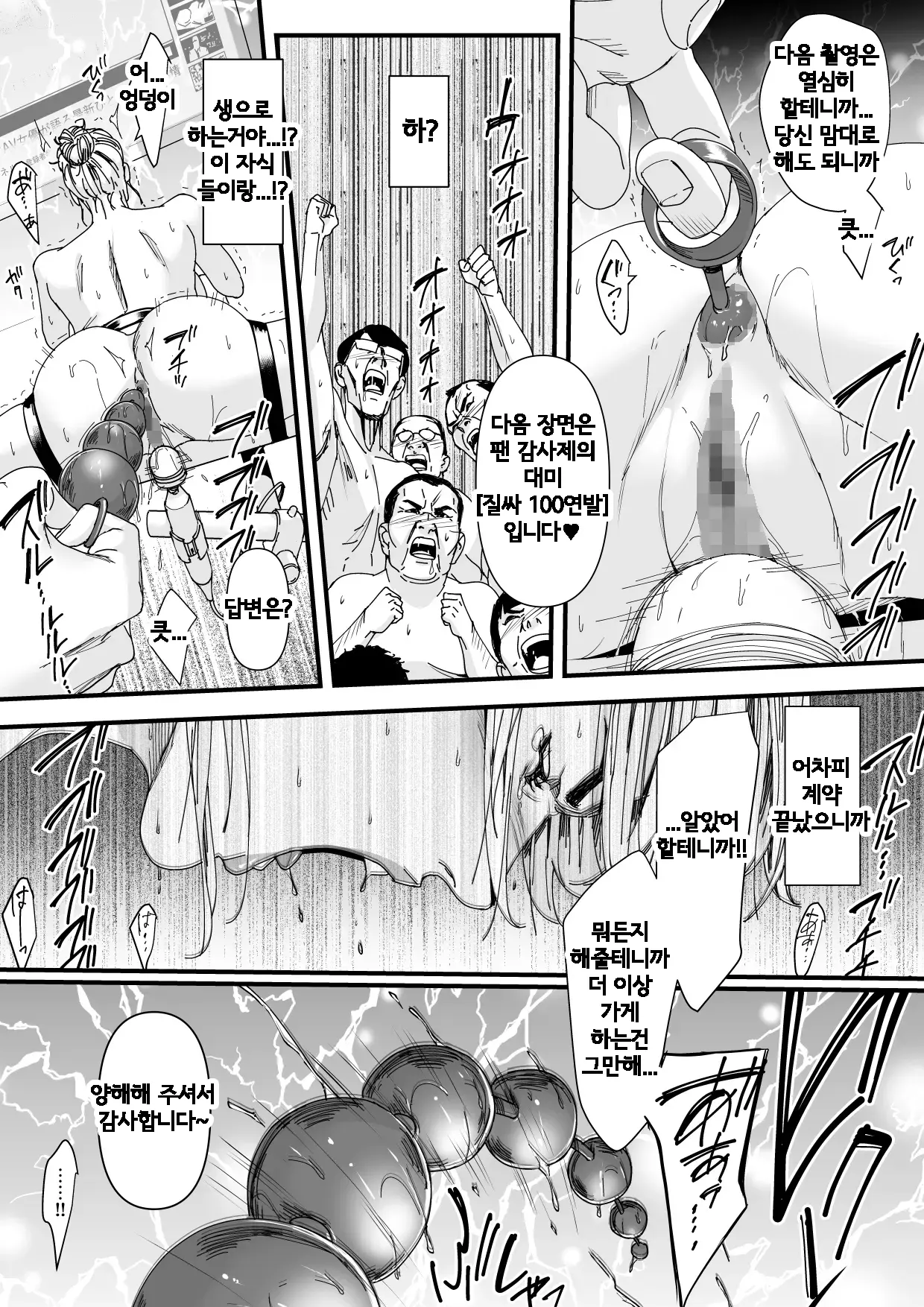 [Yachou (Bloiler Yachou)] Charisma AV Joyuu (23-sai) o Intai Tekkai suru made Ikase Makuru 3 "Fan Kanshasai Hen" | 카리스마 AV 여배우(23세)가 은퇴를 포기할 때까지 무한 절정 3 『팬 감사제 편』 [Korean] numero di immagine  26