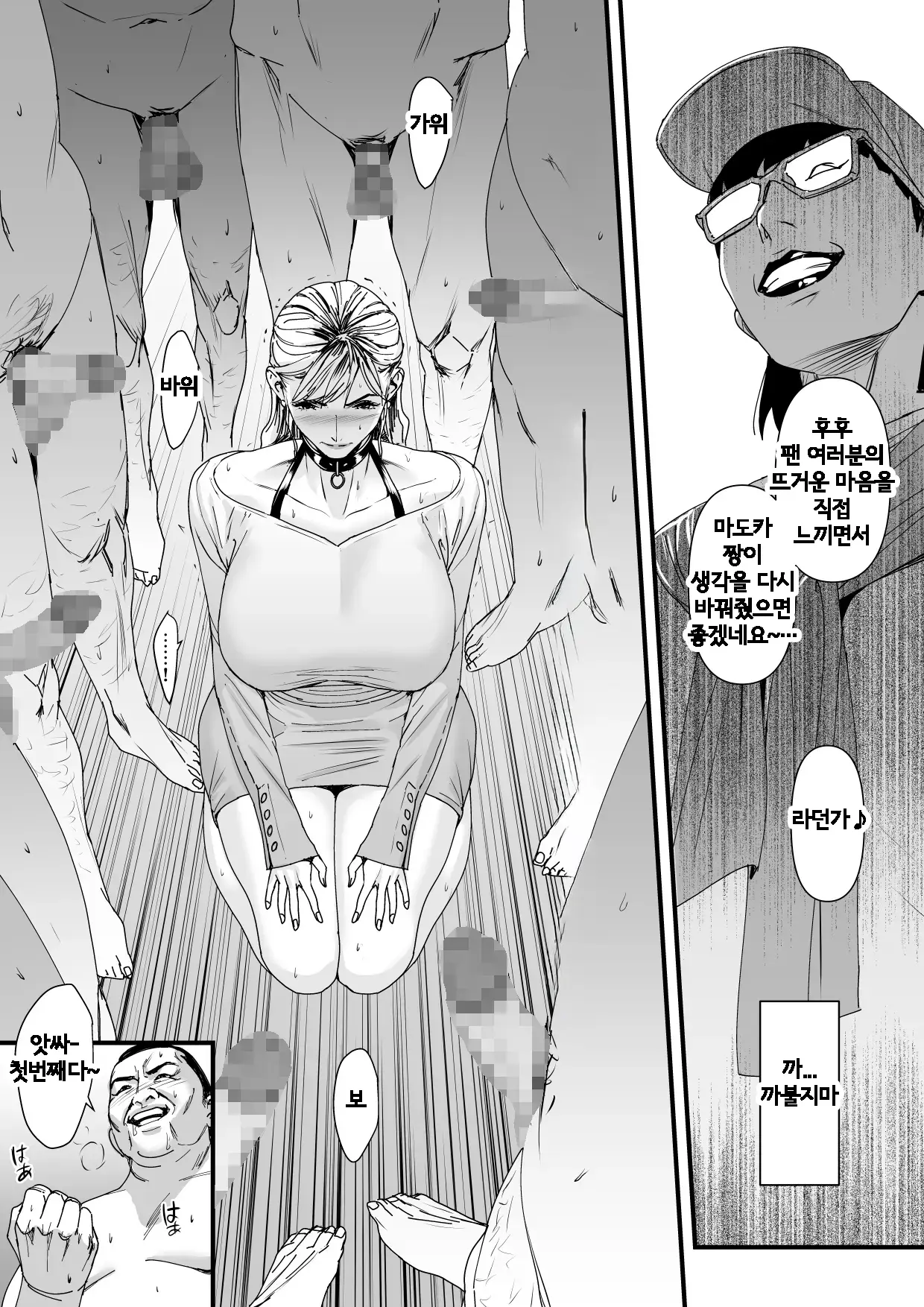 [Yachou (Bloiler Yachou)] Charisma AV Joyuu (23-sai) o Intai Tekkai suru made Ikase Makuru 3 "Fan Kanshasai Hen" | 카리스마 AV 여배우(23세)가 은퇴를 포기할 때까지 무한 절정 3 『팬 감사제 편』 [Korean] numero di immagine  27