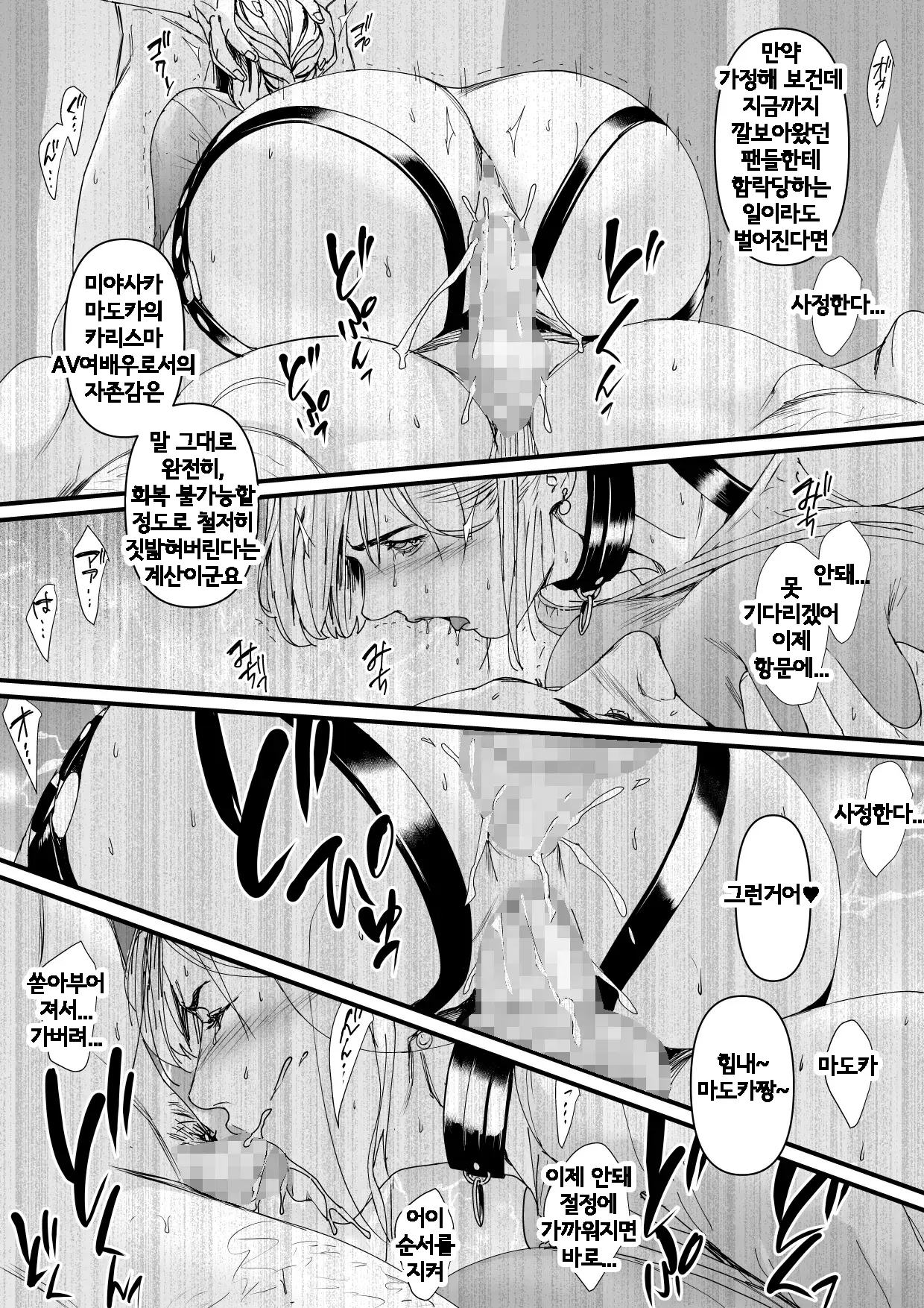 [Yachou (Bloiler Yachou)] Charisma AV Joyuu (23-sai) o Intai Tekkai suru made Ikase Makuru 3 "Fan Kanshasai Hen" | 카리스마 AV 여배우(23세)가 은퇴를 포기할 때까지 무한 절정 3 『팬 감사제 편』 [Korean] numero di immagine  31