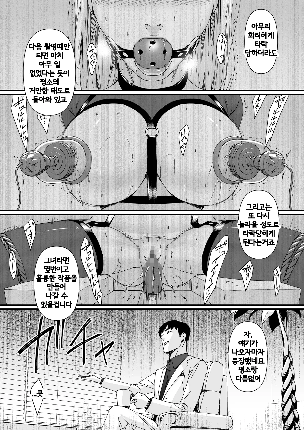 [Yachou (Bloiler Yachou)] Charisma AV Joyuu (23-sai) o Intai Tekkai suru made Ikase Makuru 3 "Fan Kanshasai Hen" | 카리스마 AV 여배우(23세)가 은퇴를 포기할 때까지 무한 절정 3 『팬 감사제 편』 [Korean] numero di immagine  43