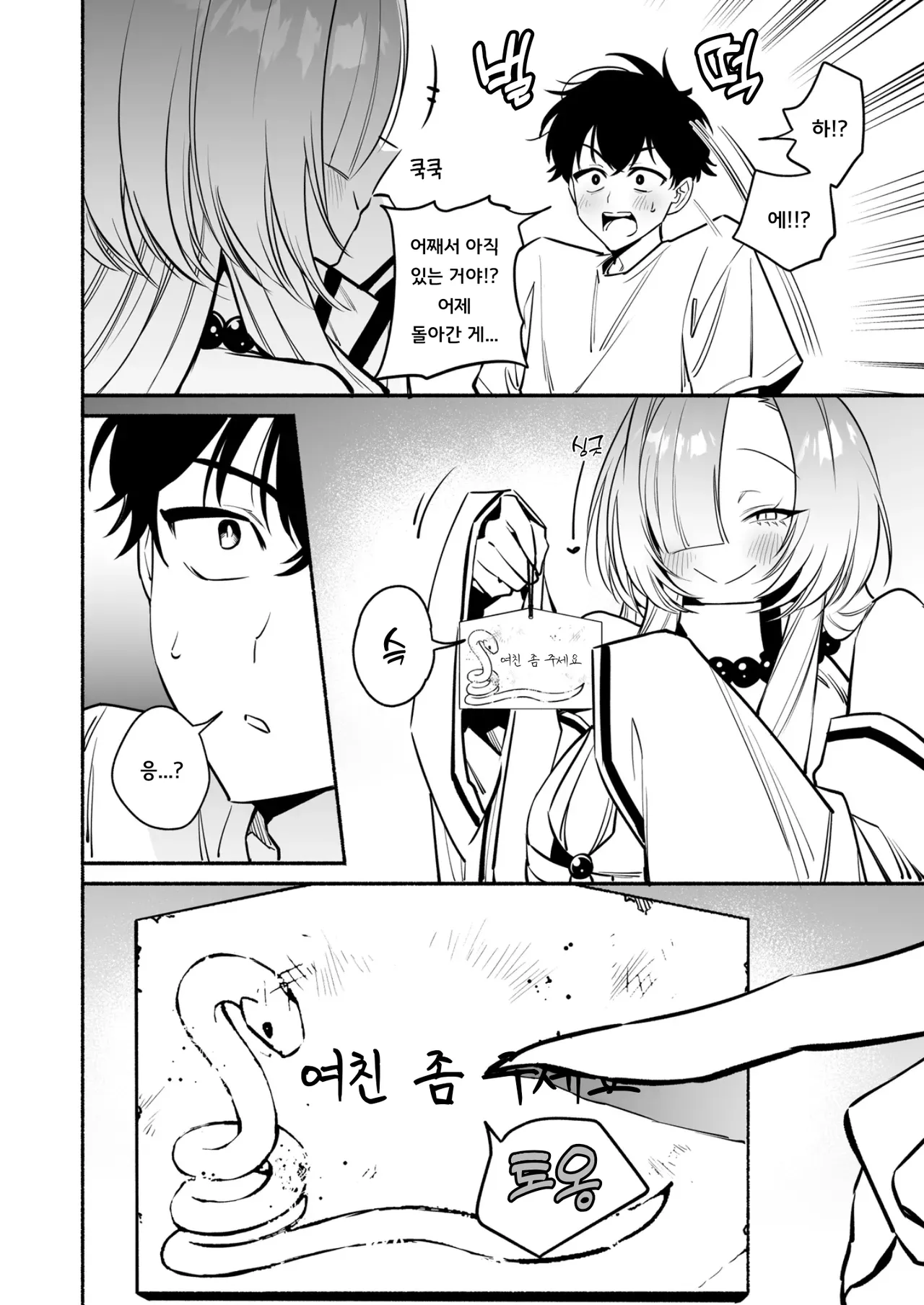 [Momofes (Oki Nagomi, Buki)] Hebigamisama ni Miirarete | 뱀신님께 매료되어서 [Korean] [Digital] 이미지 번호 45