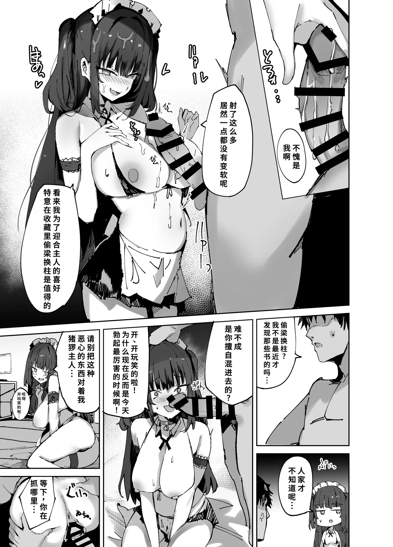 [Muoto Lab (Muoto)] Namaiki Maid ni Kakushiteta Ecchi na Hon ga Mitsukatte Baka ni Sarenagara Ecchi Suru Hanashi. [Chinese] [Digital] 画像番号 19