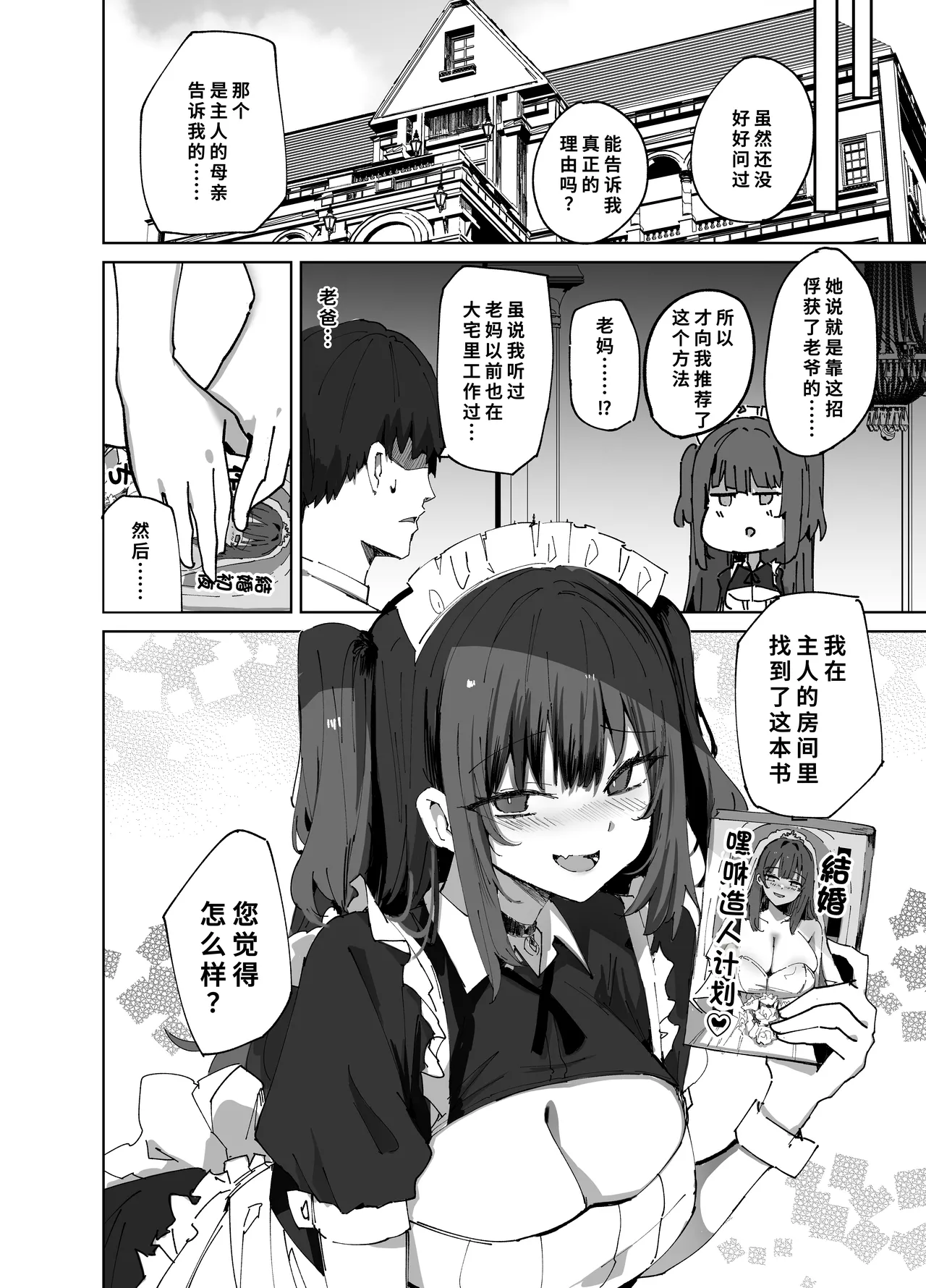 [Muoto Lab (Muoto)] Namaiki Maid ni Kakushiteta Ecchi na Hon ga Mitsukatte Baka ni Sarenagara Ecchi Suru Hanashi. [Chinese] [Digital] 画像番号 28