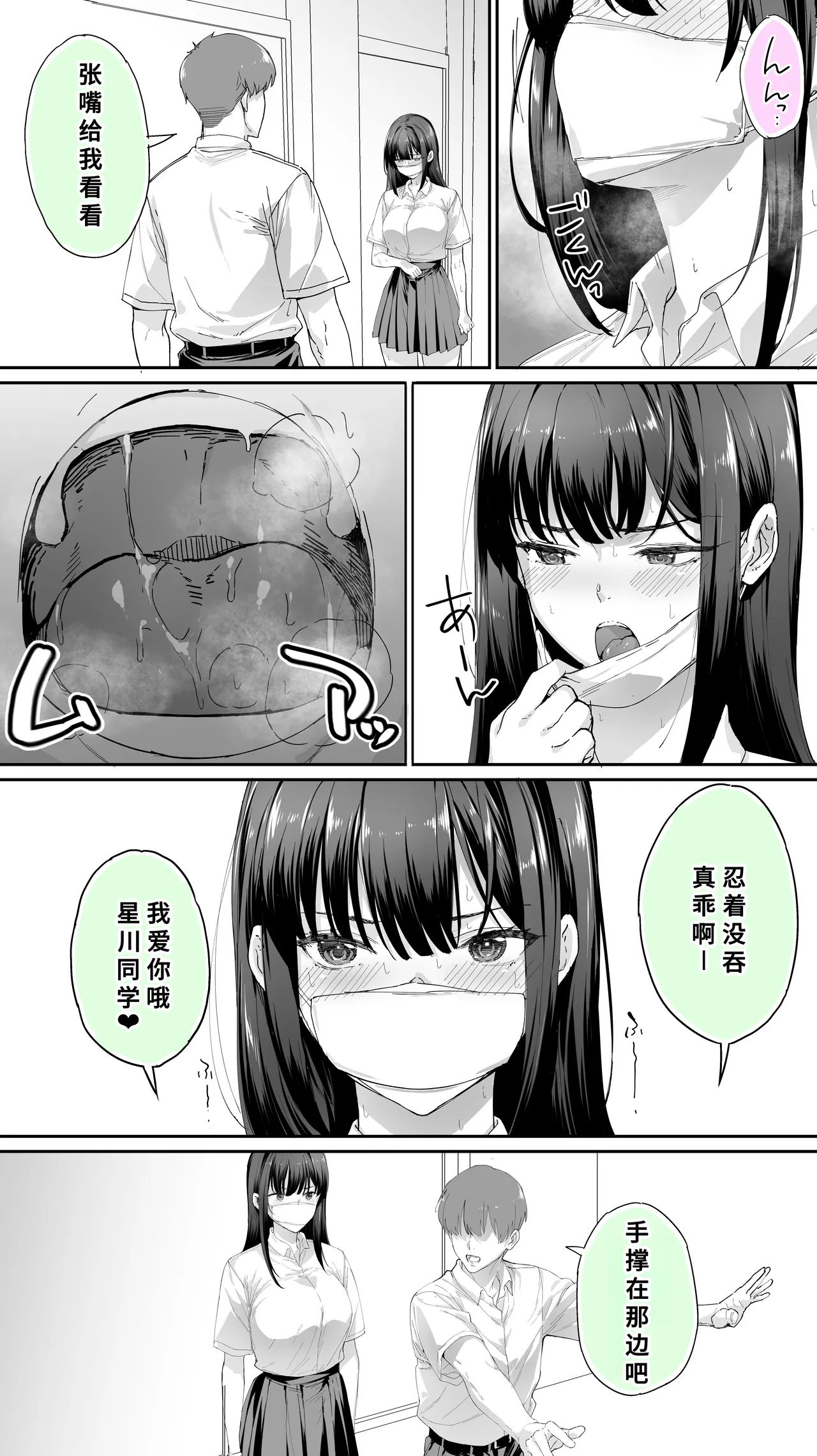 [STUDIO HUAN (Raidon)] Okoranaide Hoshikawa-san 3 [Chinese] [廉价汉化组] image number 18