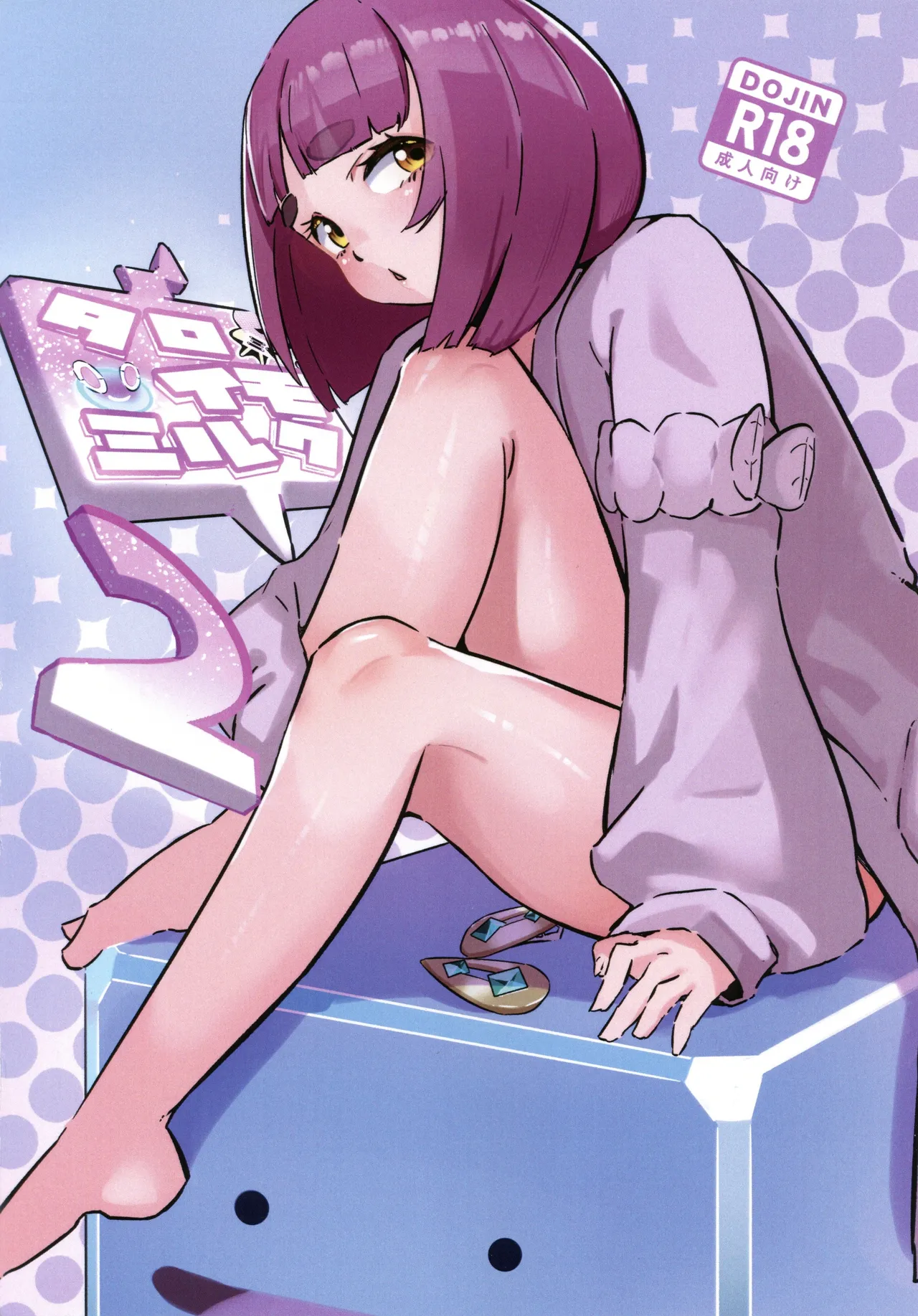 (C106) [Sushiya 961 (Osushi 961)] Taroimo Milk 2 (Pokémon Scarlet and Violet) [Chinese] [禁漫漢化組] 画像番号 1