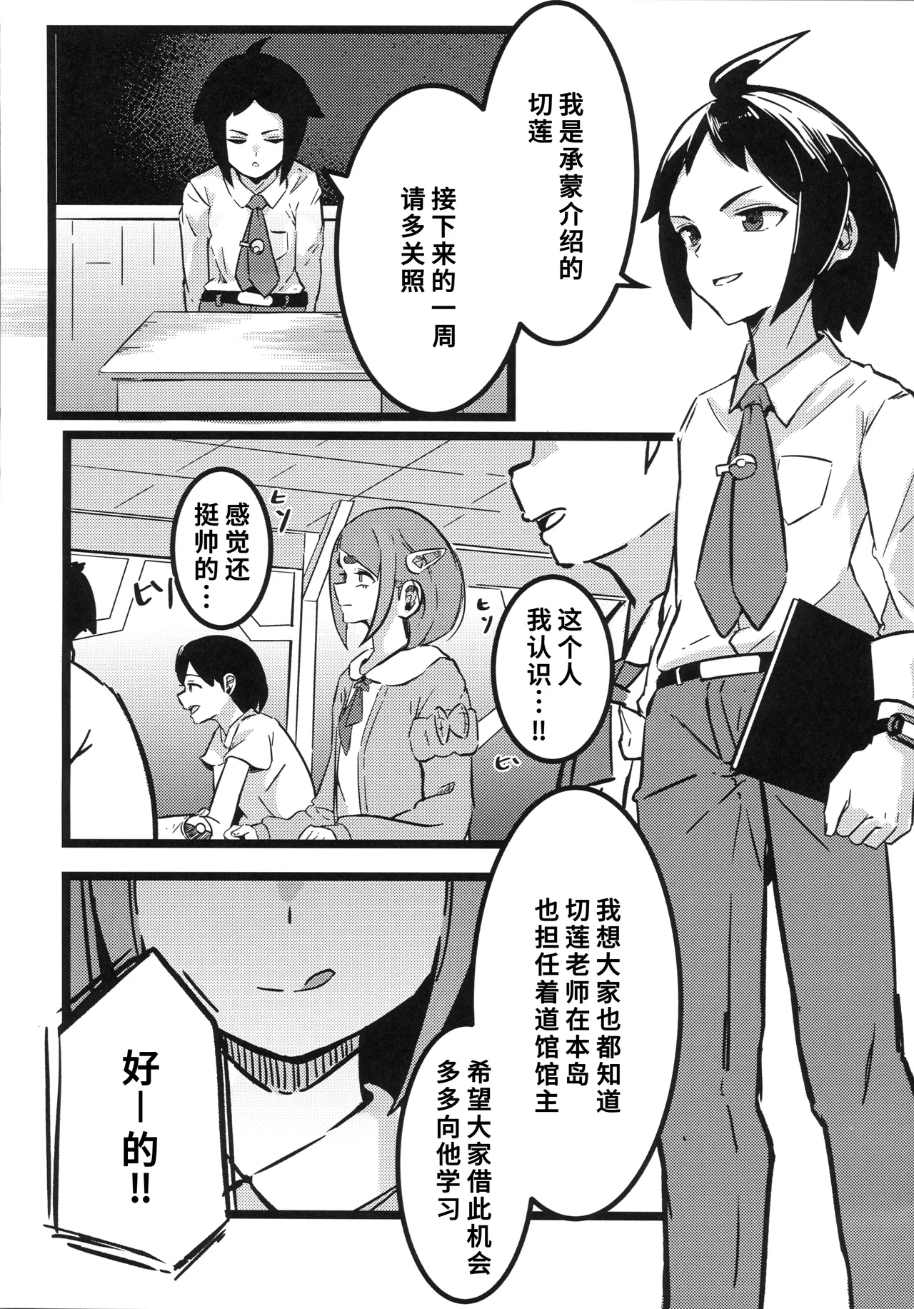 (C106) [Sushiya 961 (Osushi 961)] Taroimo Milk 2 (Pokémon Scarlet and Violet) [Chinese] [禁漫漢化組] 画像番号 3