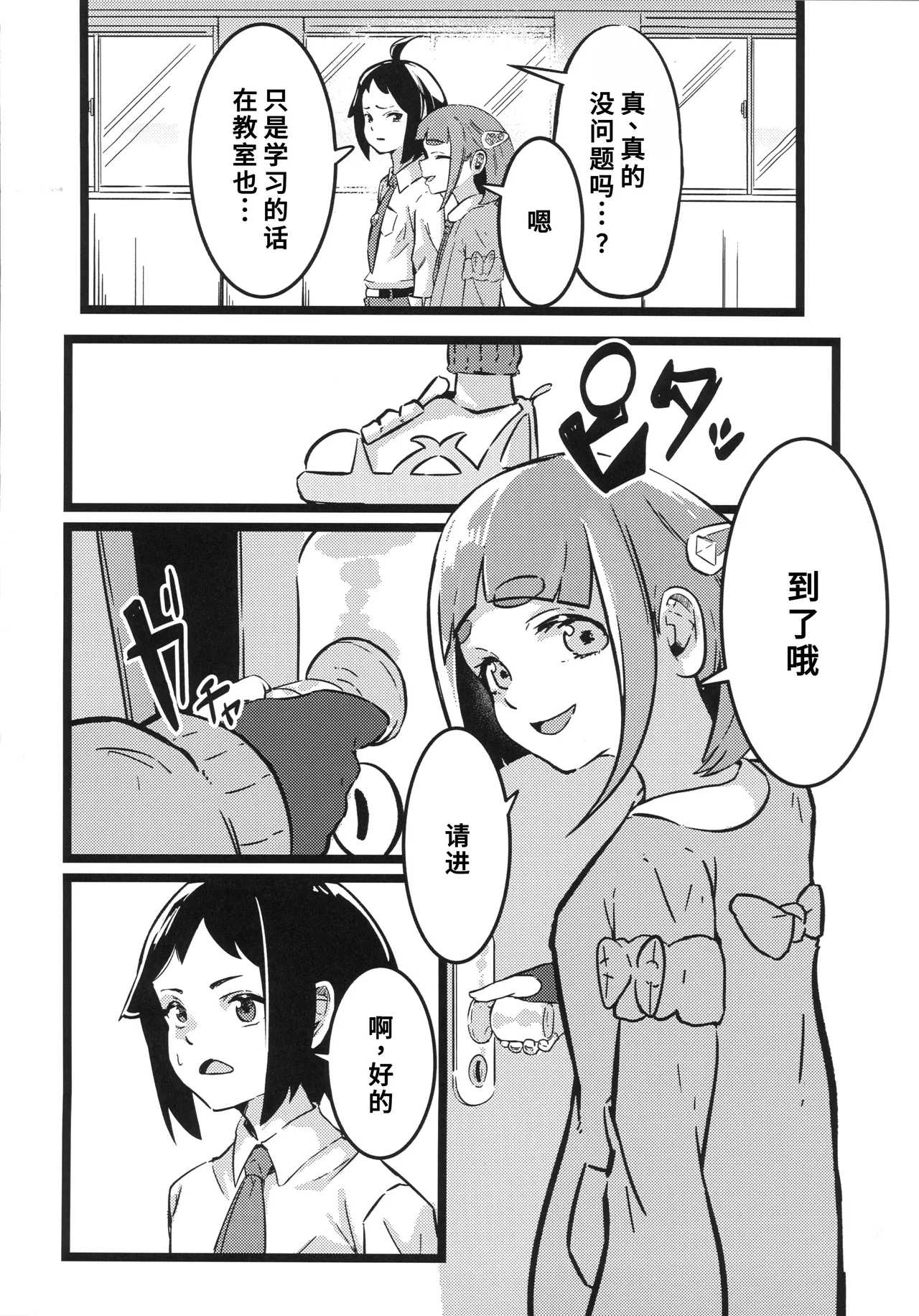 (C106) [Sushiya 961 (Osushi 961)] Taroimo Milk 2 (Pokémon Scarlet and Violet) [Chinese] [禁漫漢化組] 画像番号 5