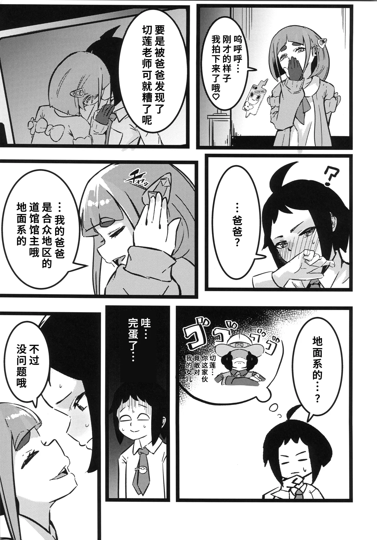 (C106) [Sushiya 961 (Osushi 961)] Taroimo Milk 2 (Pokémon Scarlet and Violet) [Chinese] [禁漫漢化組] 画像番号 8