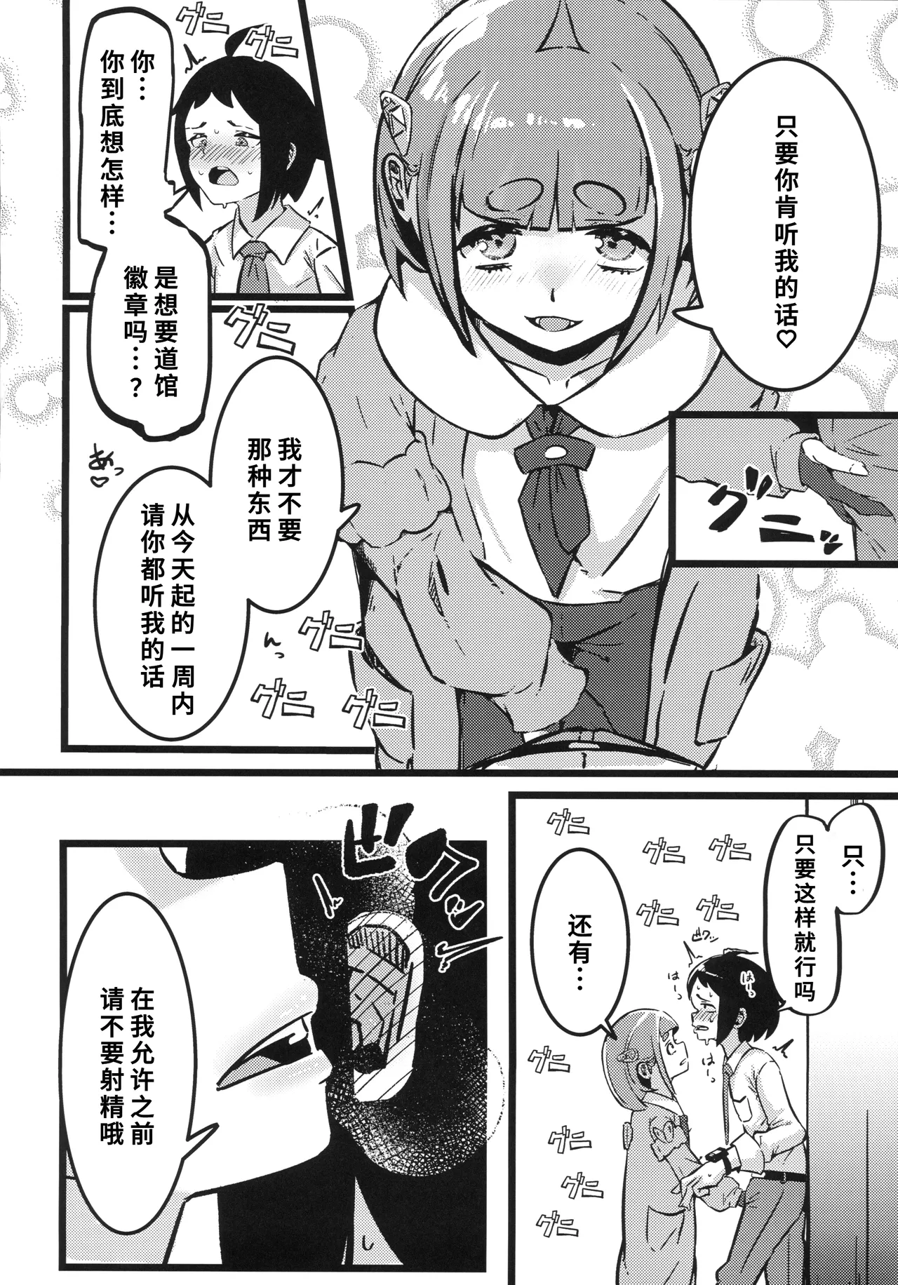 (C106) [Sushiya 961 (Osushi 961)] Taroimo Milk 2 (Pokémon Scarlet and Violet) [Chinese] [禁漫漢化組] 画像番号 9