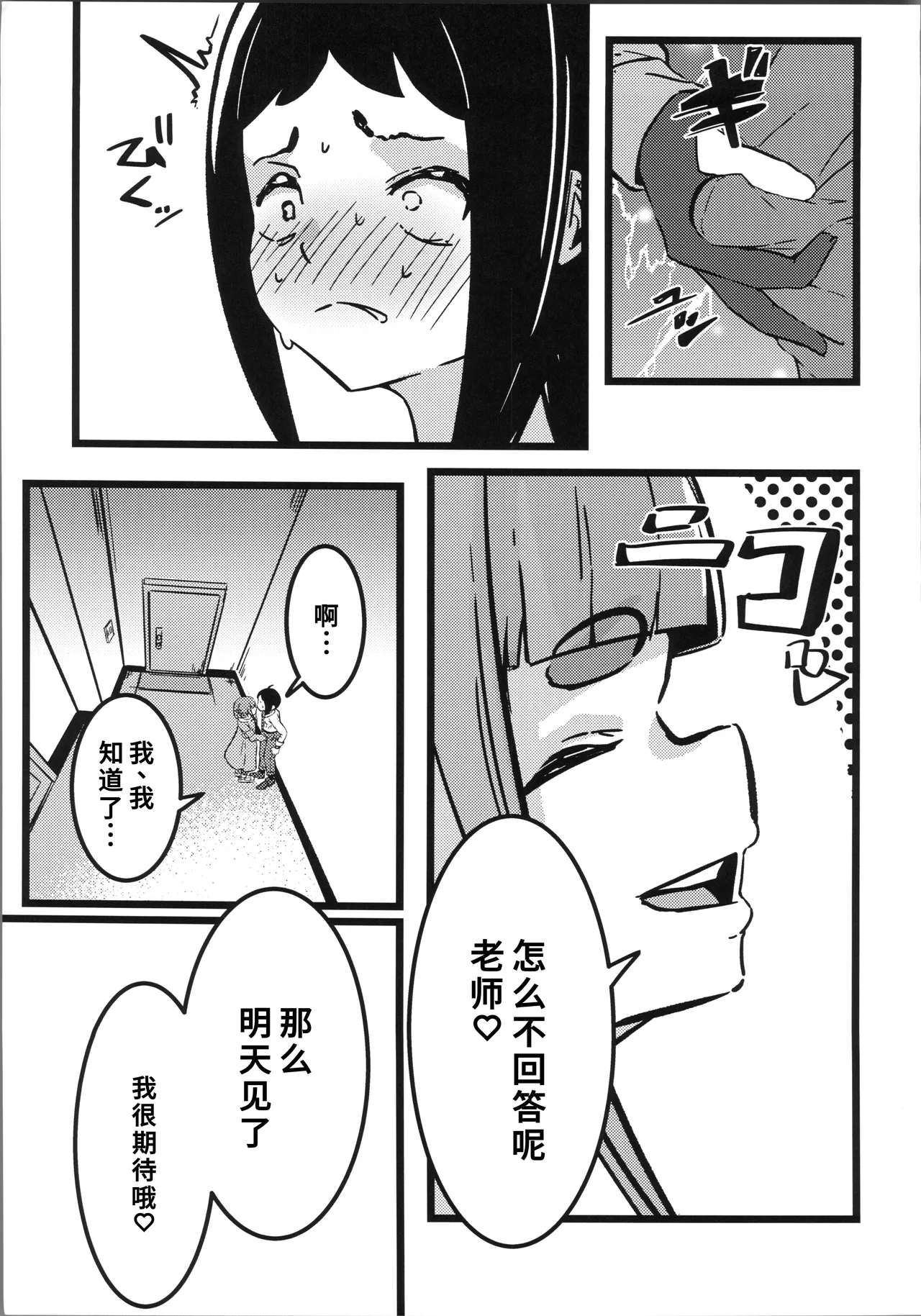 (C106) [Sushiya 961 (Osushi 961)] Taroimo Milk 2 (Pokémon Scarlet and Violet) [Chinese] [禁漫漢化組] 画像番号 10