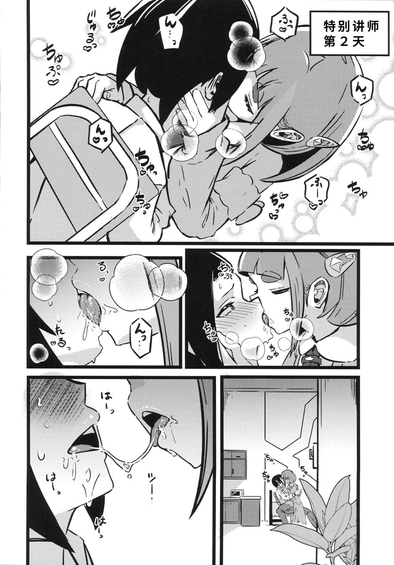 (C106) [Sushiya 961 (Osushi 961)] Taroimo Milk 2 (Pokémon Scarlet and Violet) [Chinese] [禁漫漢化組] 画像番号 11