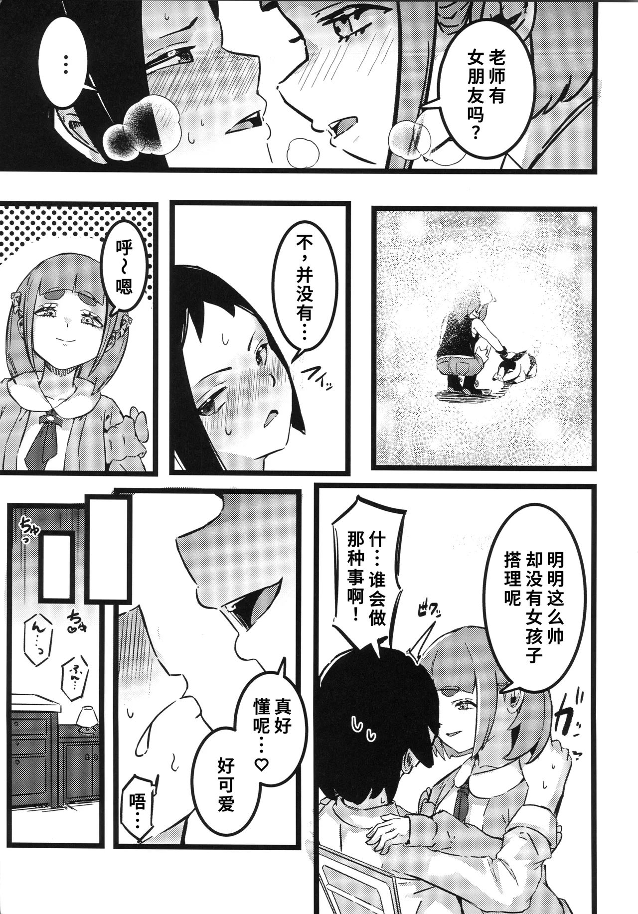 (C106) [Sushiya 961 (Osushi 961)] Taroimo Milk 2 (Pokémon Scarlet and Violet) [Chinese] [禁漫漢化組] 画像番号 12