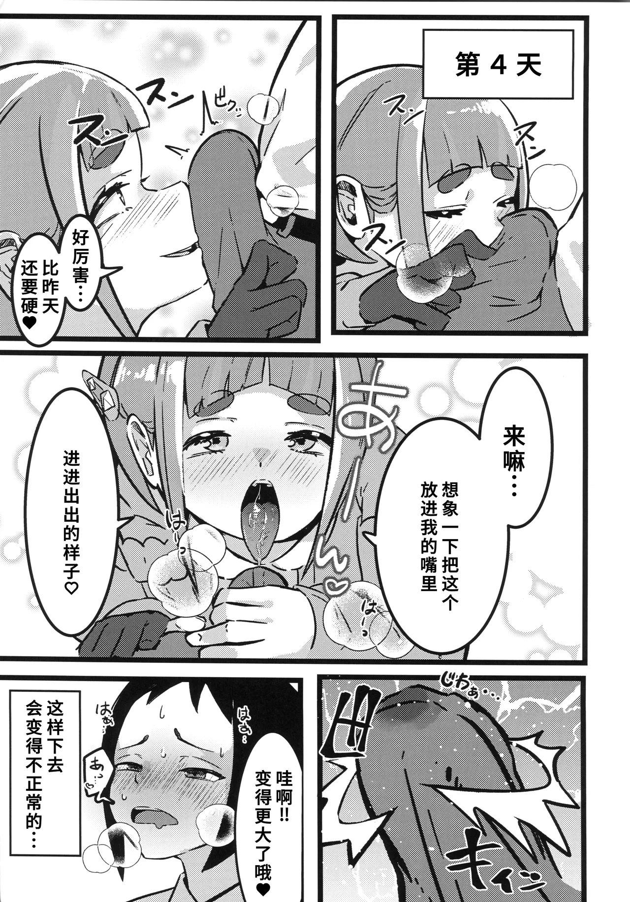 (C106) [Sushiya 961 (Osushi 961)] Taroimo Milk 2 (Pokémon Scarlet and Violet) [Chinese] [禁漫漢化組] 画像番号 14