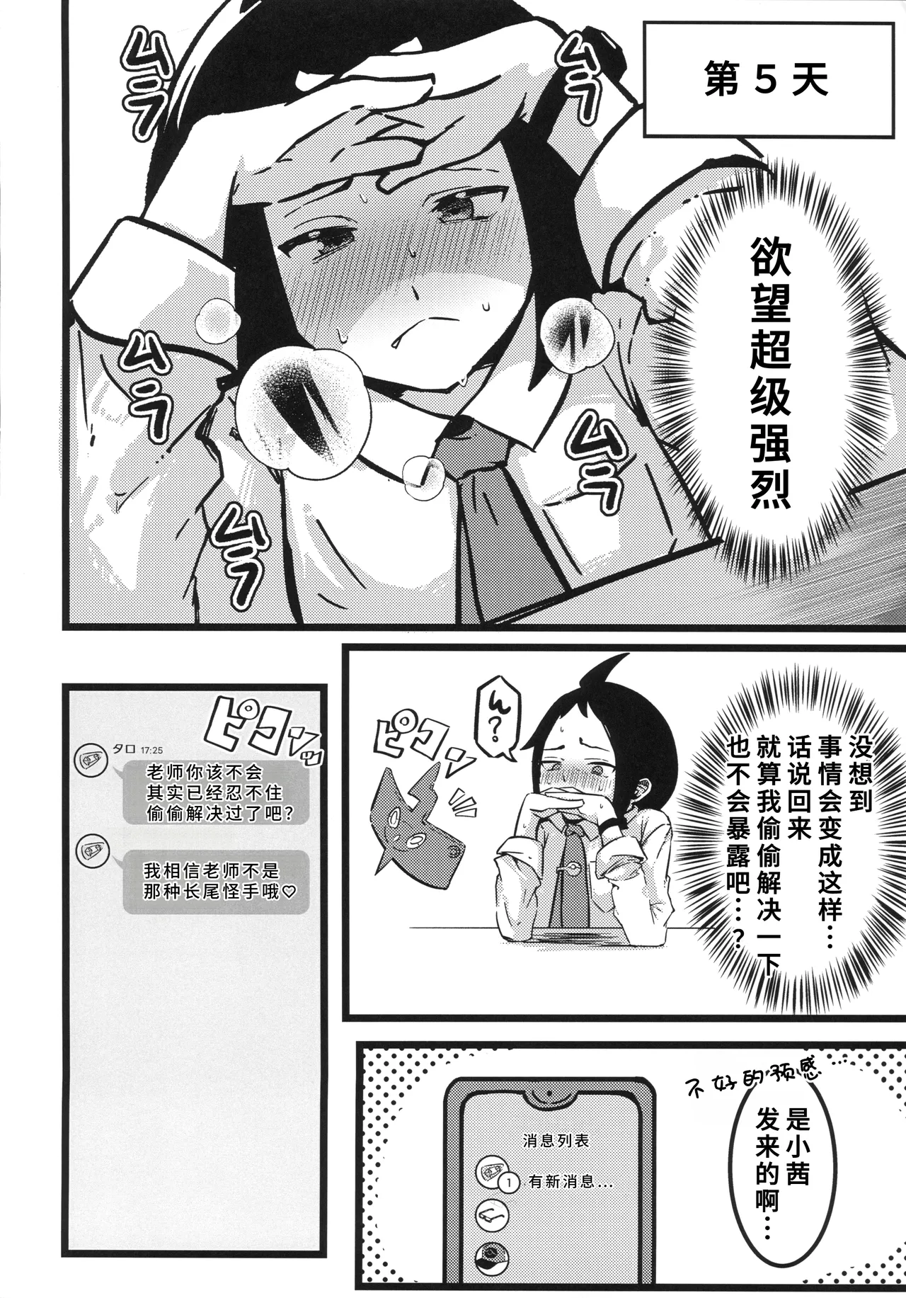 (C106) [Sushiya 961 (Osushi 961)] Taroimo Milk 2 (Pokémon Scarlet and Violet) [Chinese] [禁漫漢化組] 画像番号 15