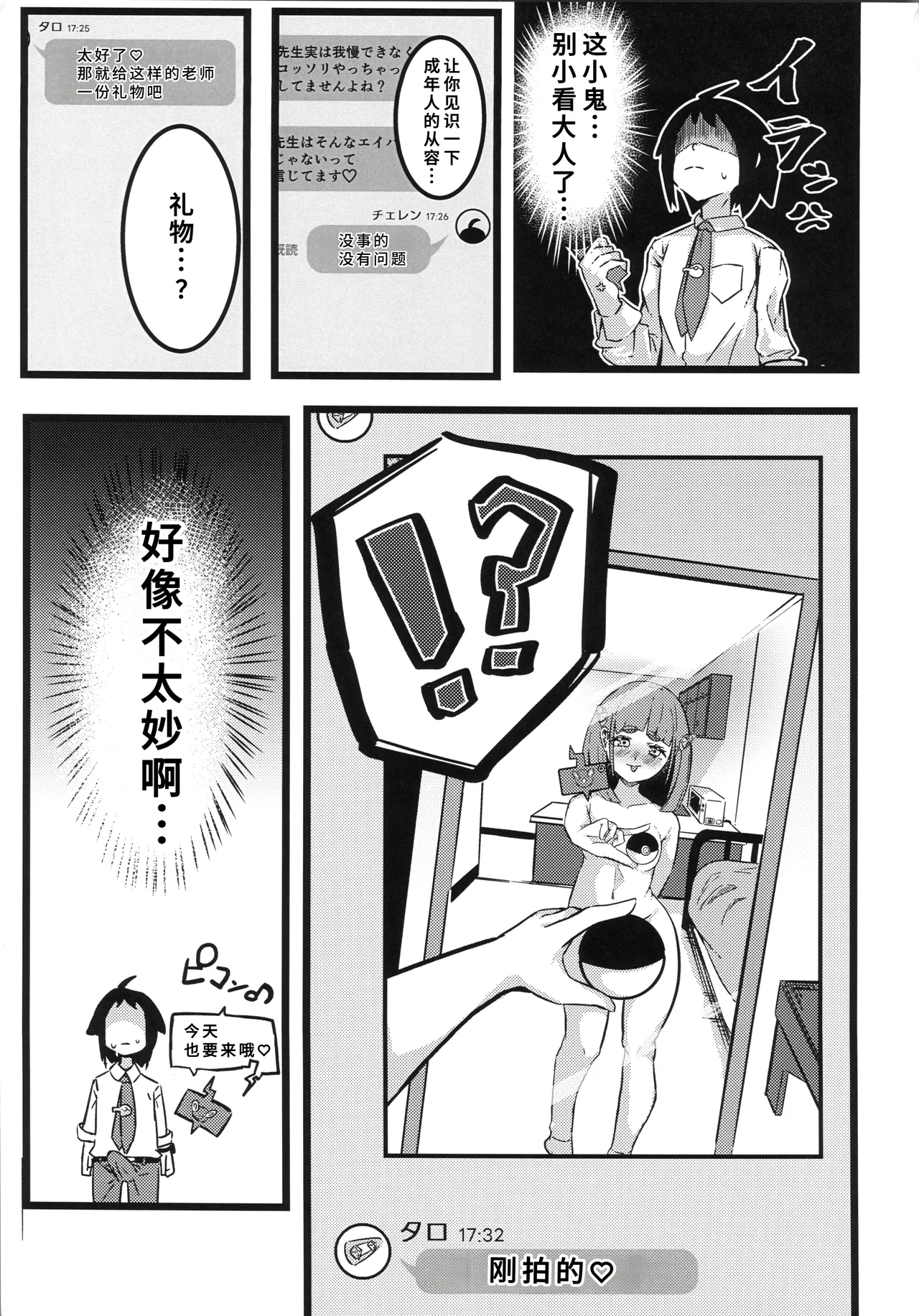 (C106) [Sushiya 961 (Osushi 961)] Taroimo Milk 2 (Pokémon Scarlet and Violet) [Chinese] [禁漫漢化組] 画像番号 16