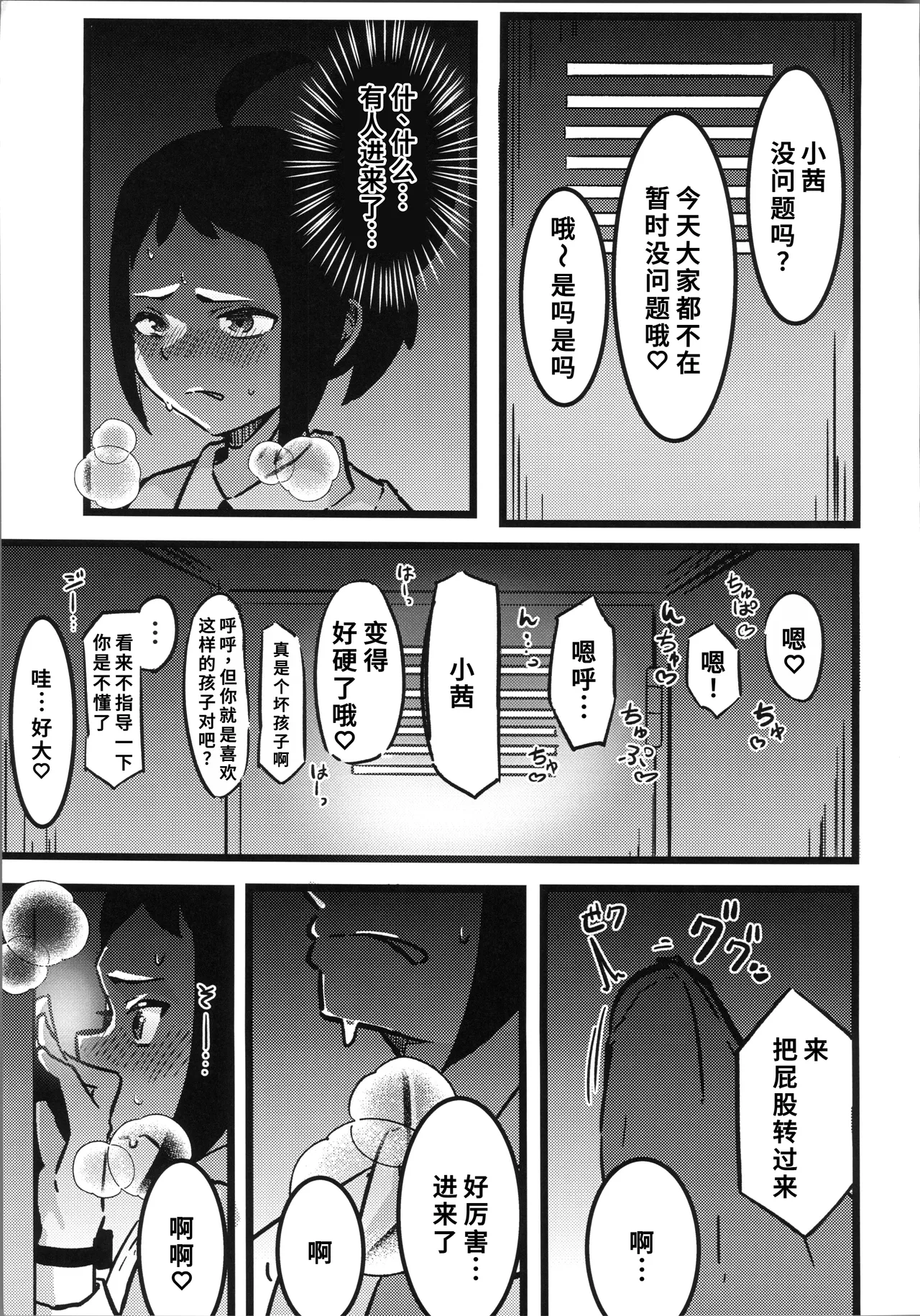 (C106) [Sushiya 961 (Osushi 961)] Taroimo Milk 2 (Pokémon Scarlet and Violet) [Chinese] [禁漫漢化組] 画像番号 18