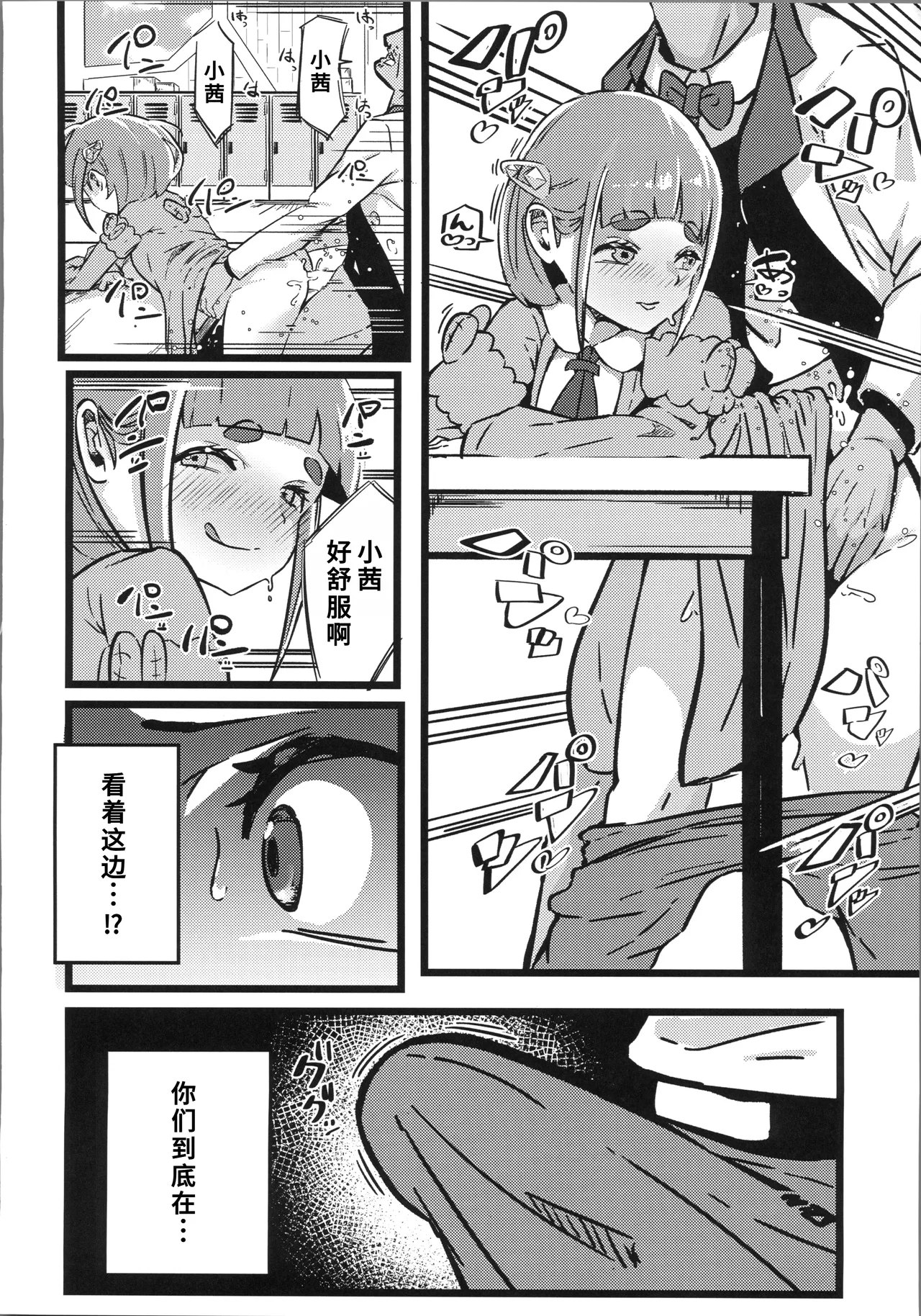 (C106) [Sushiya 961 (Osushi 961)] Taroimo Milk 2 (Pokémon Scarlet and Violet) [Chinese] [禁漫漢化組] 画像番号 19