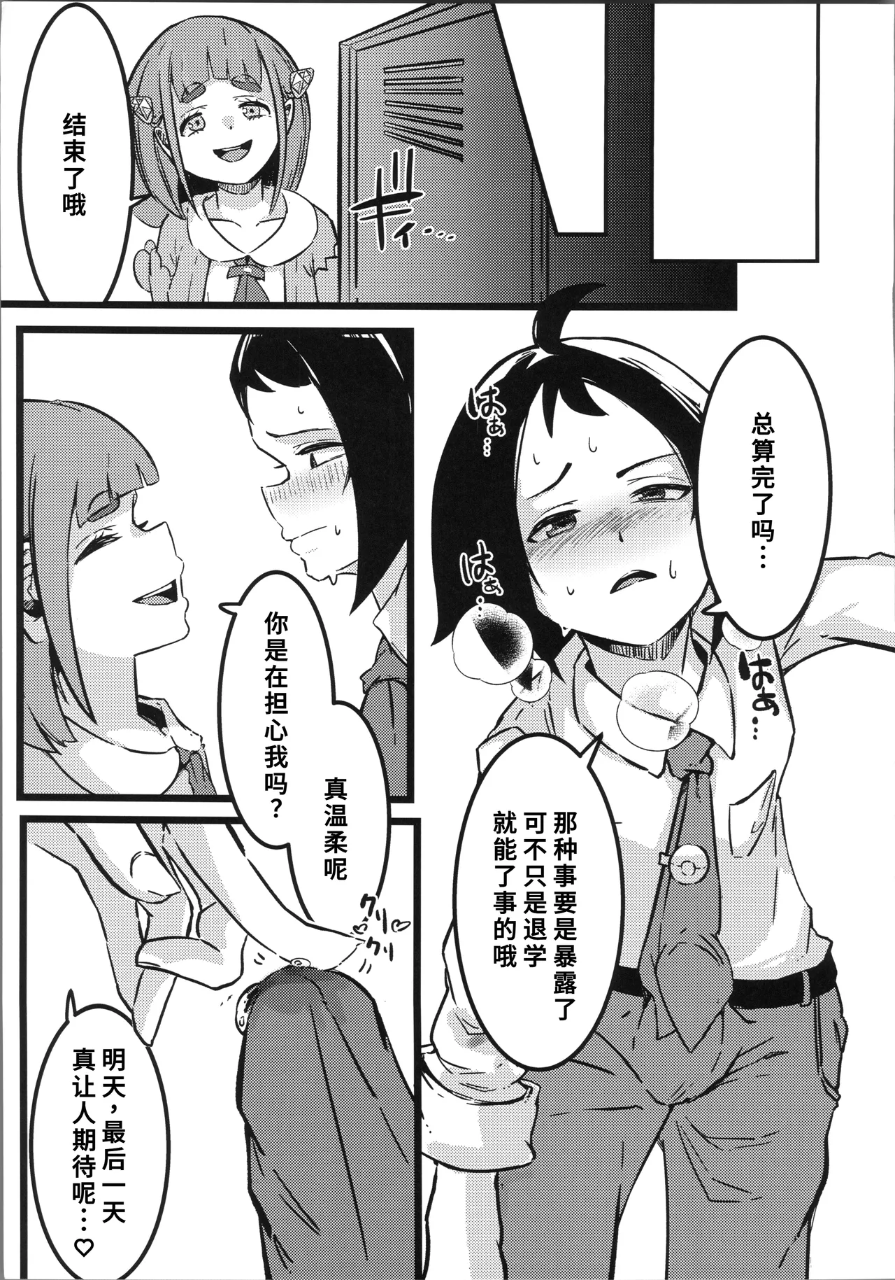 (C106) [Sushiya 961 (Osushi 961)] Taroimo Milk 2 (Pokémon Scarlet and Violet) [Chinese] [禁漫漢化組] 画像番号 22