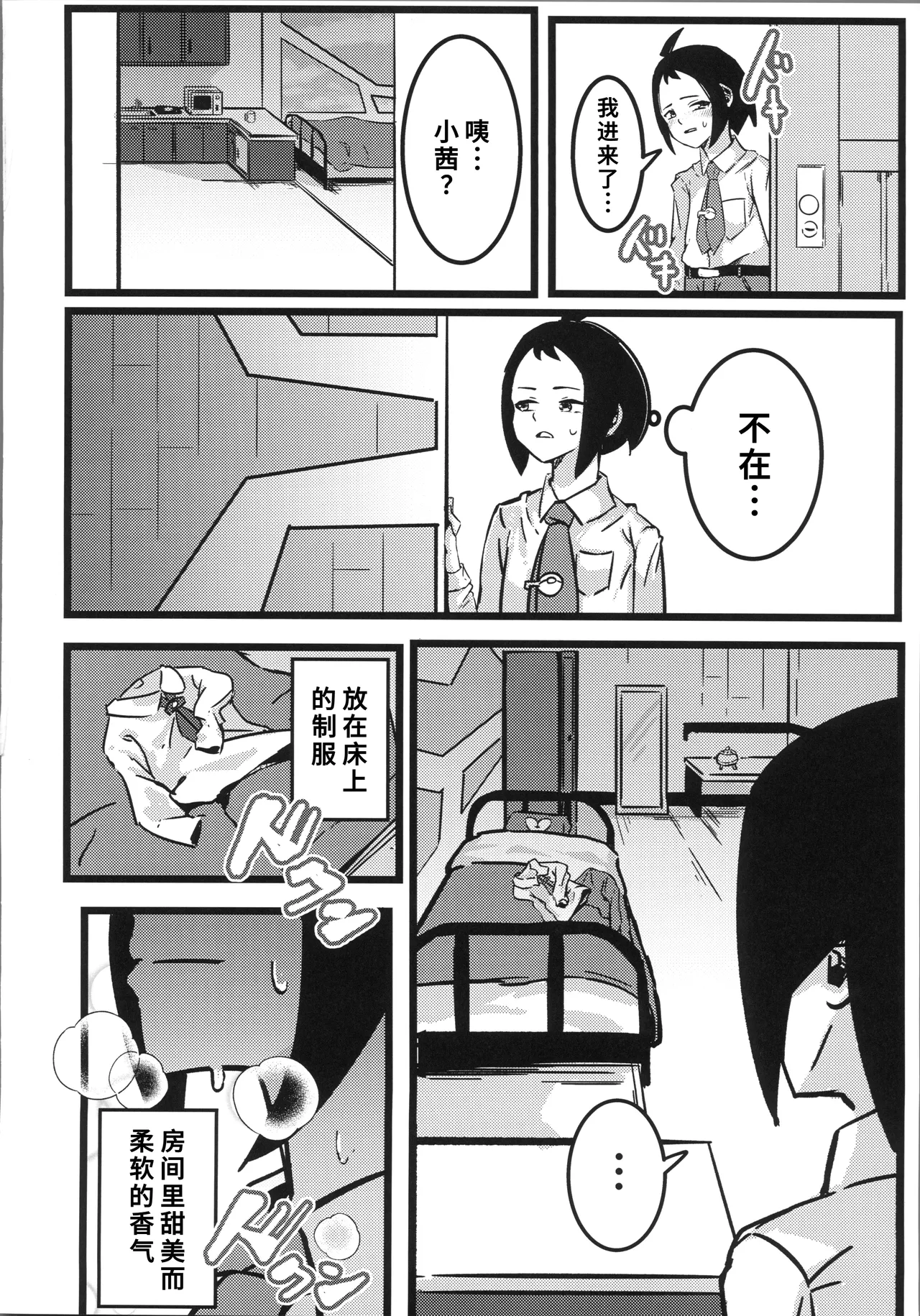 (C106) [Sushiya 961 (Osushi 961)] Taroimo Milk 2 (Pokémon Scarlet and Violet) [Chinese] [禁漫漢化組] 画像番号 25