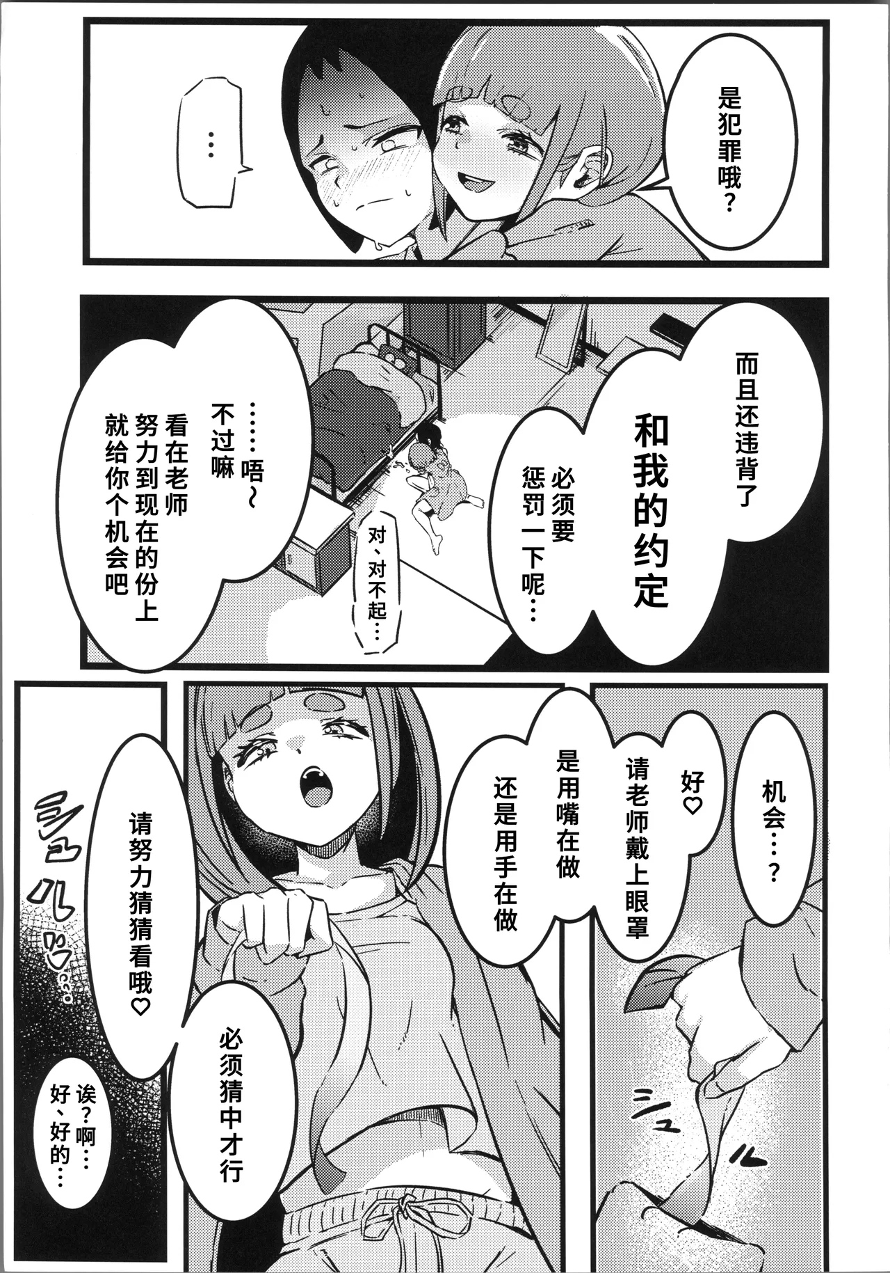 (C106) [Sushiya 961 (Osushi 961)] Taroimo Milk 2 (Pokémon Scarlet and Violet) [Chinese] [禁漫漢化組] 画像番号 28