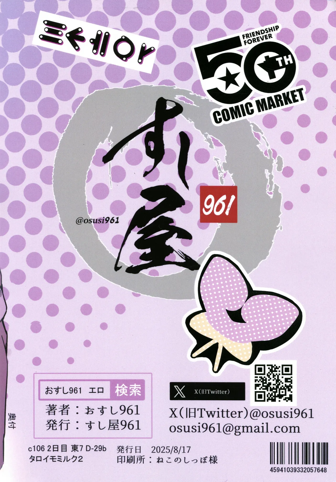 (C106) [Sushiya 961 (Osushi 961)] Taroimo Milk 2 (Pokémon Scarlet and Violet) [Chinese] [禁漫漢化組] 画像番号 34