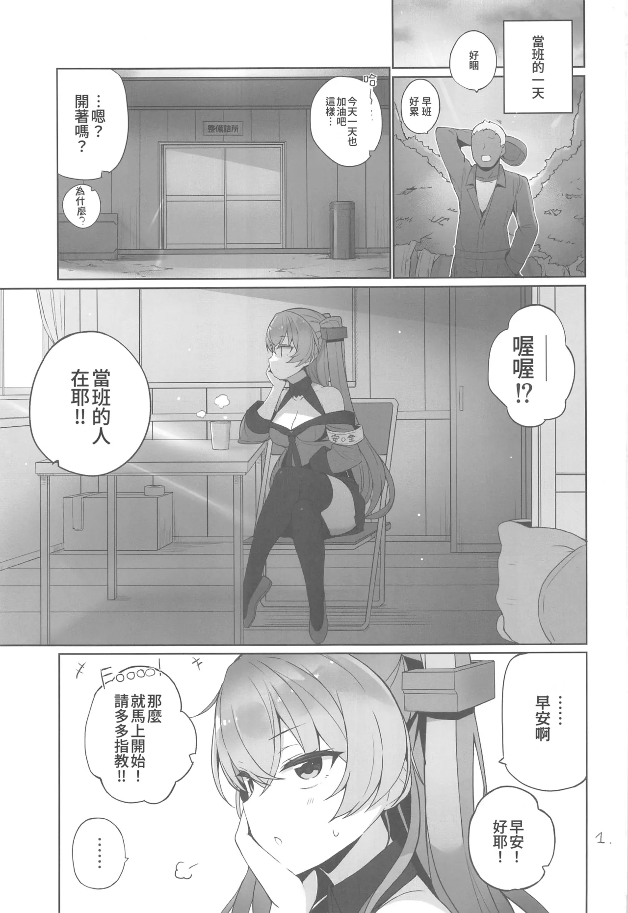 (C106) [NEW. (Shin)] Anzen Touban 3 (Kantai Collection -KanColle-) [Chinese] [禁漫漢化組] image number 2