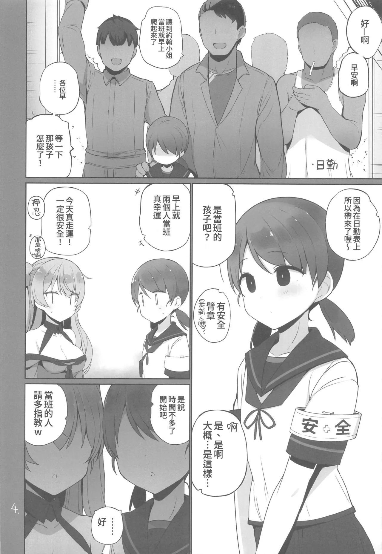 (C106) [NEW. (Shin)] Anzen Touban 3 (Kantai Collection -KanColle-) [Chinese] [禁漫漢化組] image number 5