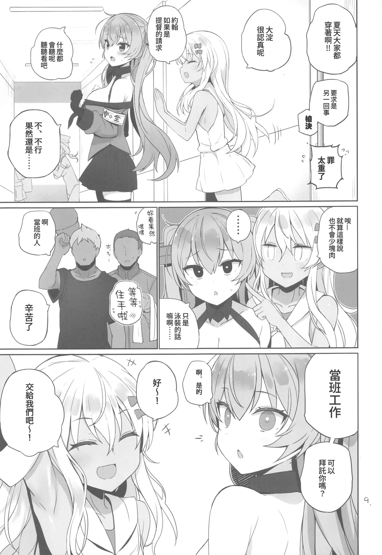 (C106) [NEW. (Shin)] Anzen Touban 3 (Kantai Collection -KanColle-) [Chinese] [禁漫漢化組] image number 10