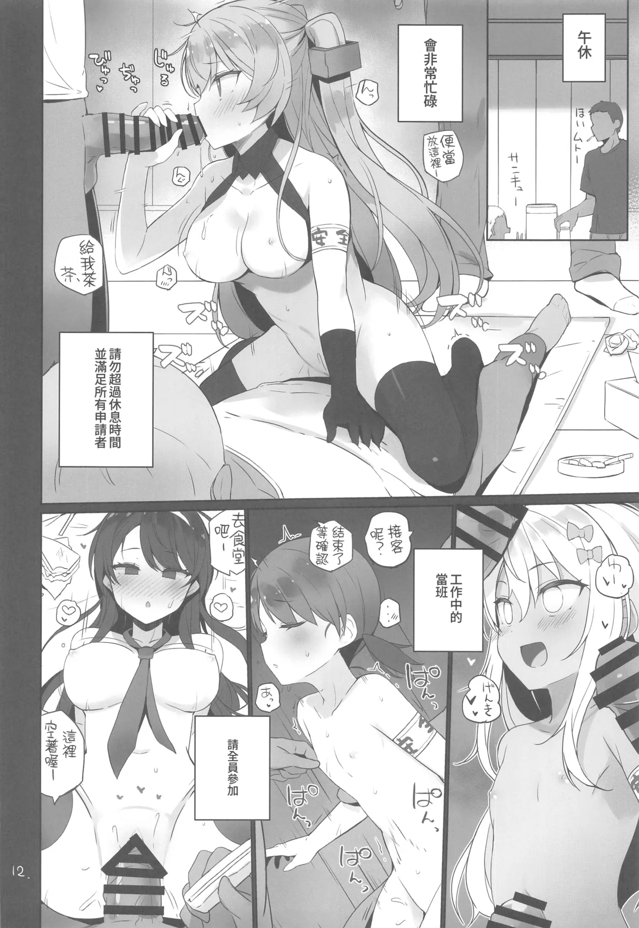(C106) [NEW. (Shin)] Anzen Touban 3 (Kantai Collection -KanColle-) [Chinese] [禁漫漢化組] image number 13