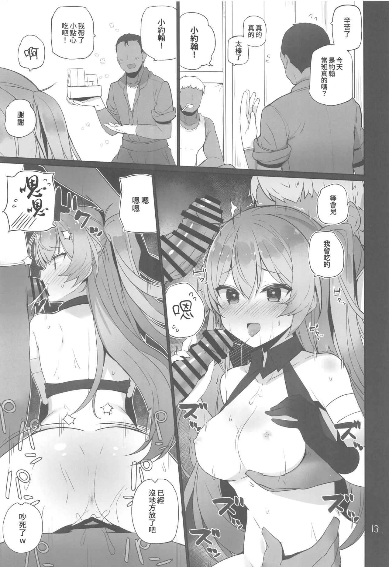 (C106) [NEW. (Shin)] Anzen Touban 3 (Kantai Collection -KanColle-) [Chinese] [禁漫漢化組] image number 14