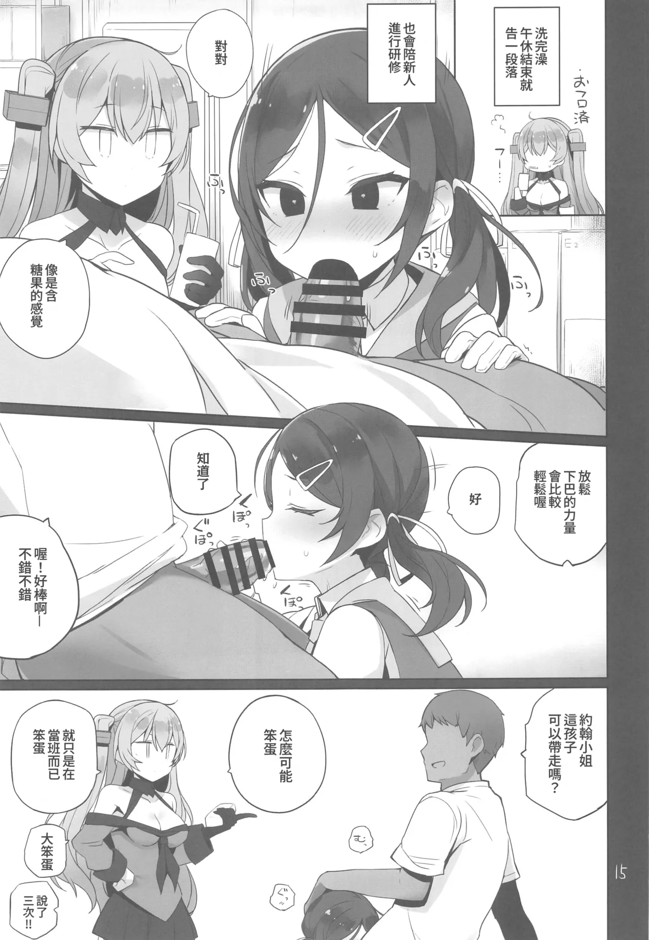 (C106) [NEW. (Shin)] Anzen Touban 3 (Kantai Collection -KanColle-) [Chinese] [禁漫漢化組] image number 16