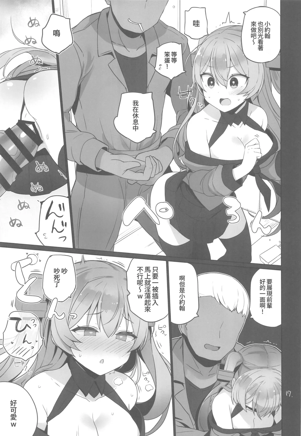 (C106) [NEW. (Shin)] Anzen Touban 3 (Kantai Collection -KanColle-) [Chinese] [禁漫漢化組] image number 18