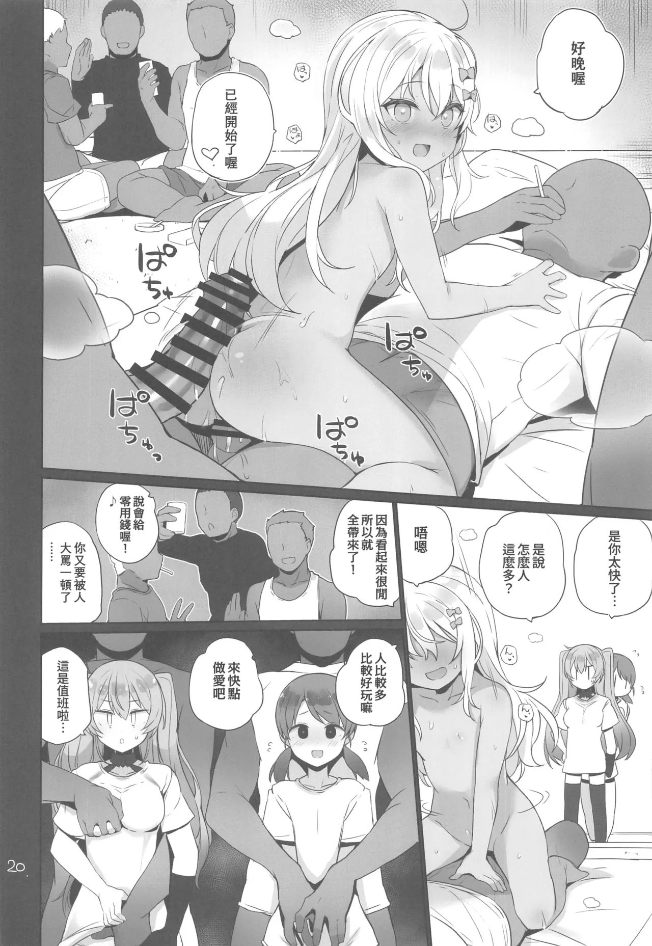 (C106) [NEW. (Shin)] Anzen Touban 3 (Kantai Collection -KanColle-) [Chinese] [禁漫漢化組] image number 21
