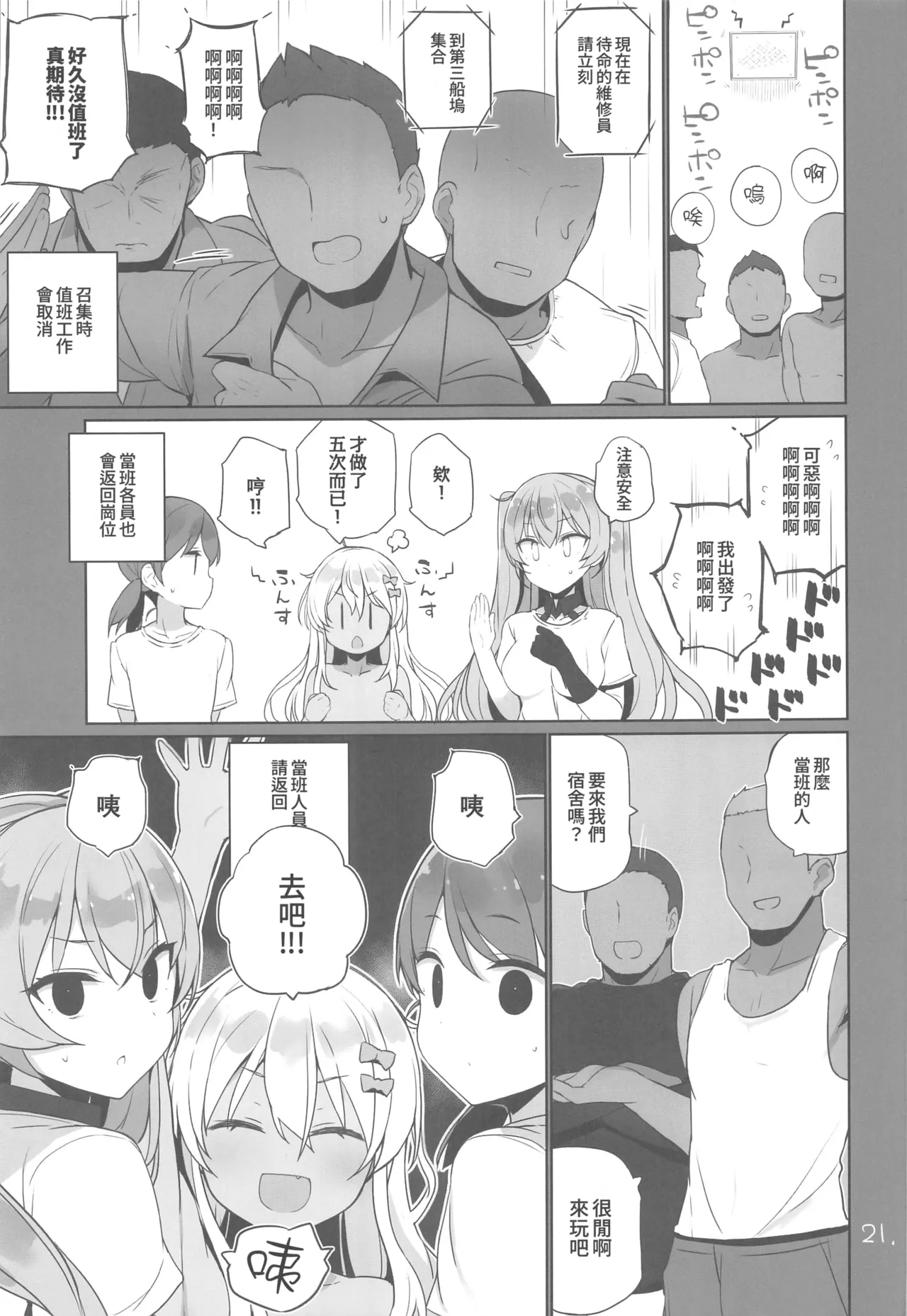 (C106) [NEW. (Shin)] Anzen Touban 3 (Kantai Collection -KanColle-) [Chinese] [禁漫漢化組] image number 22