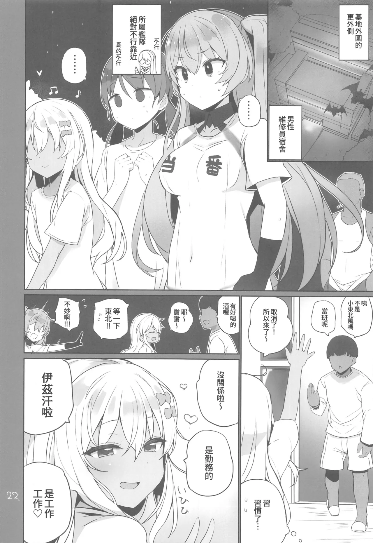 (C106) [NEW. (Shin)] Anzen Touban 3 (Kantai Collection -KanColle-) [Chinese] [禁漫漢化組] image number 23