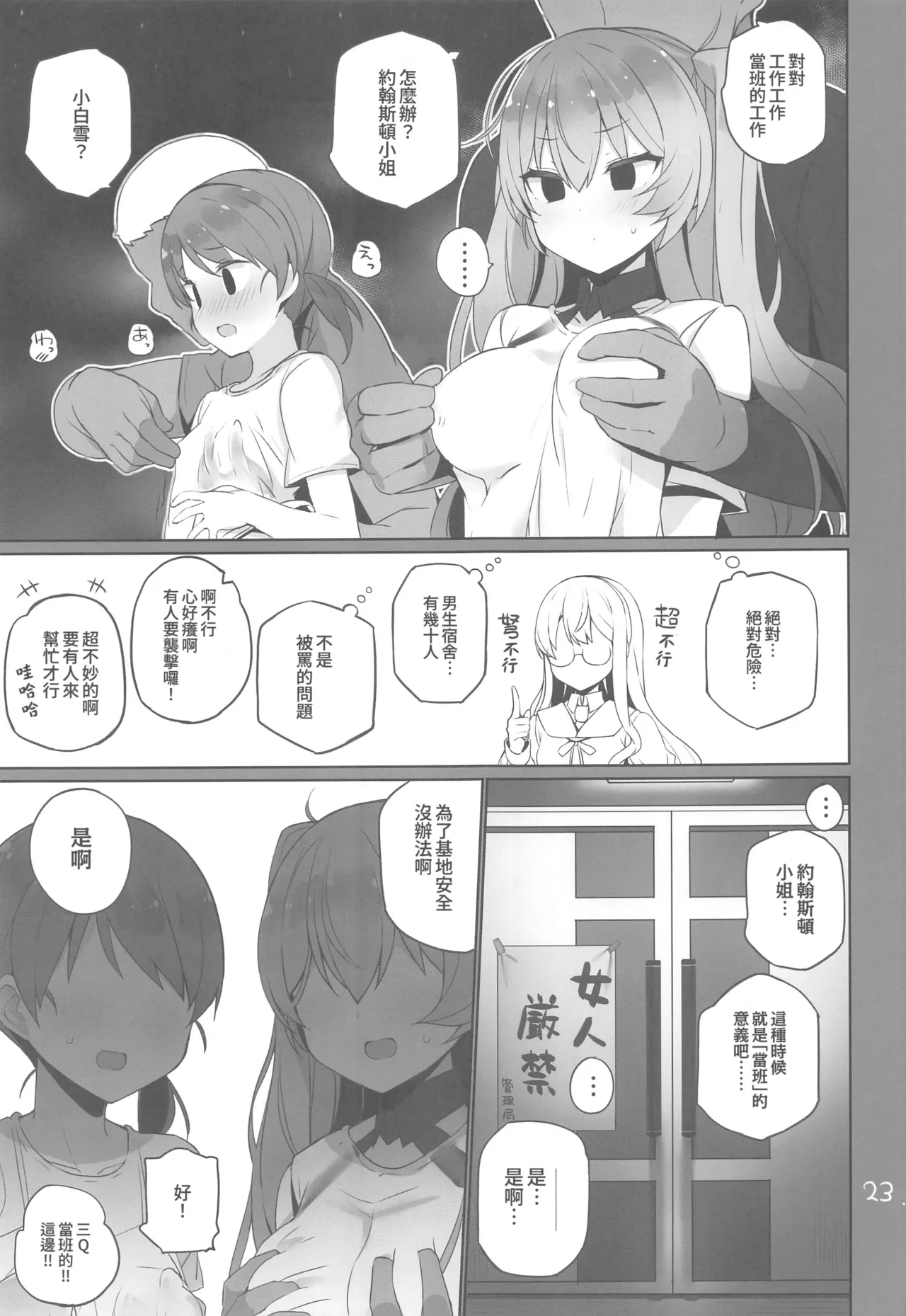 (C106) [NEW. (Shin)] Anzen Touban 3 (Kantai Collection -KanColle-) [Chinese] [禁漫漢化組] image number 24