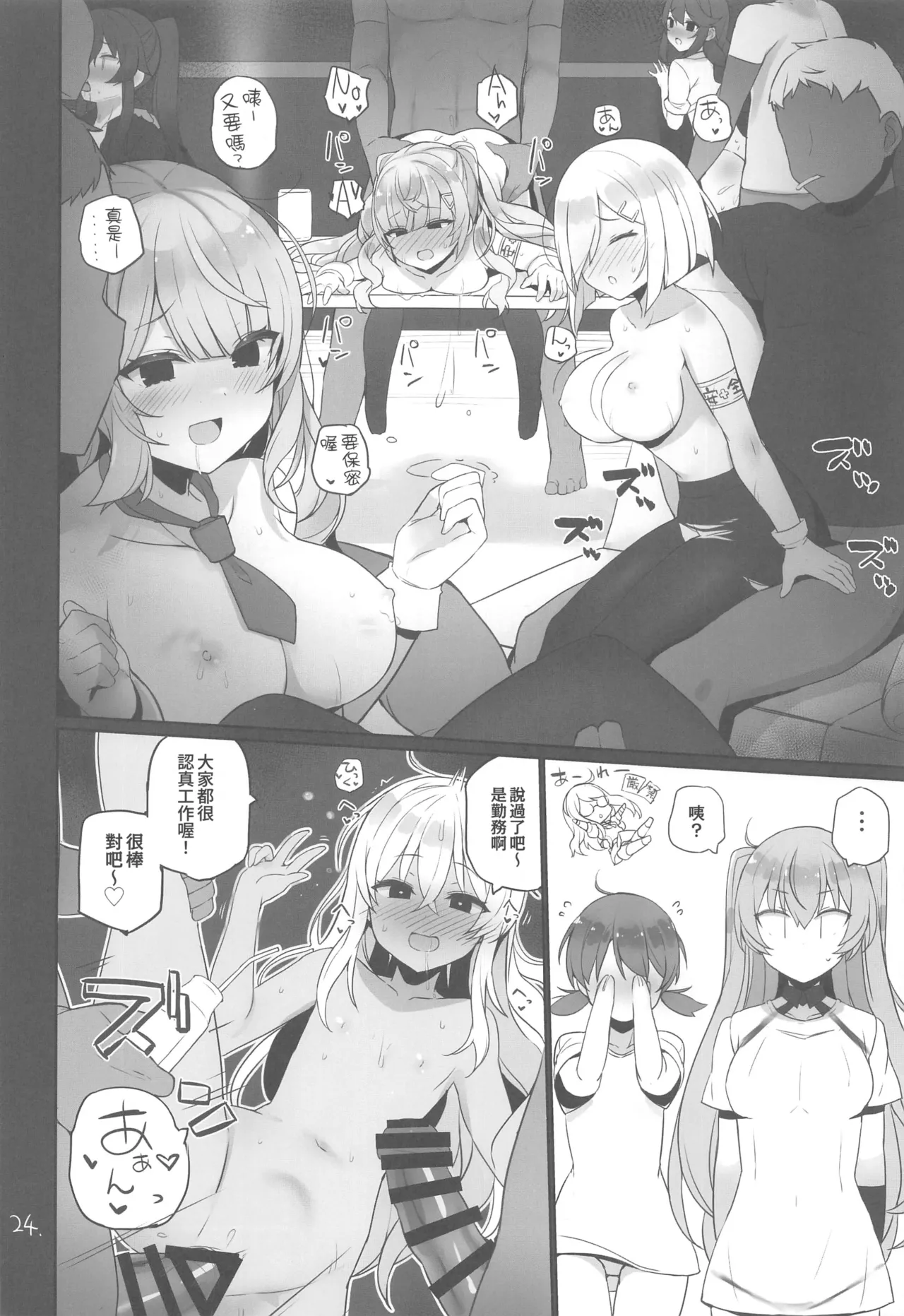 (C106) [NEW. (Shin)] Anzen Touban 3 (Kantai Collection -KanColle-) [Chinese] [禁漫漢化組] image number 25