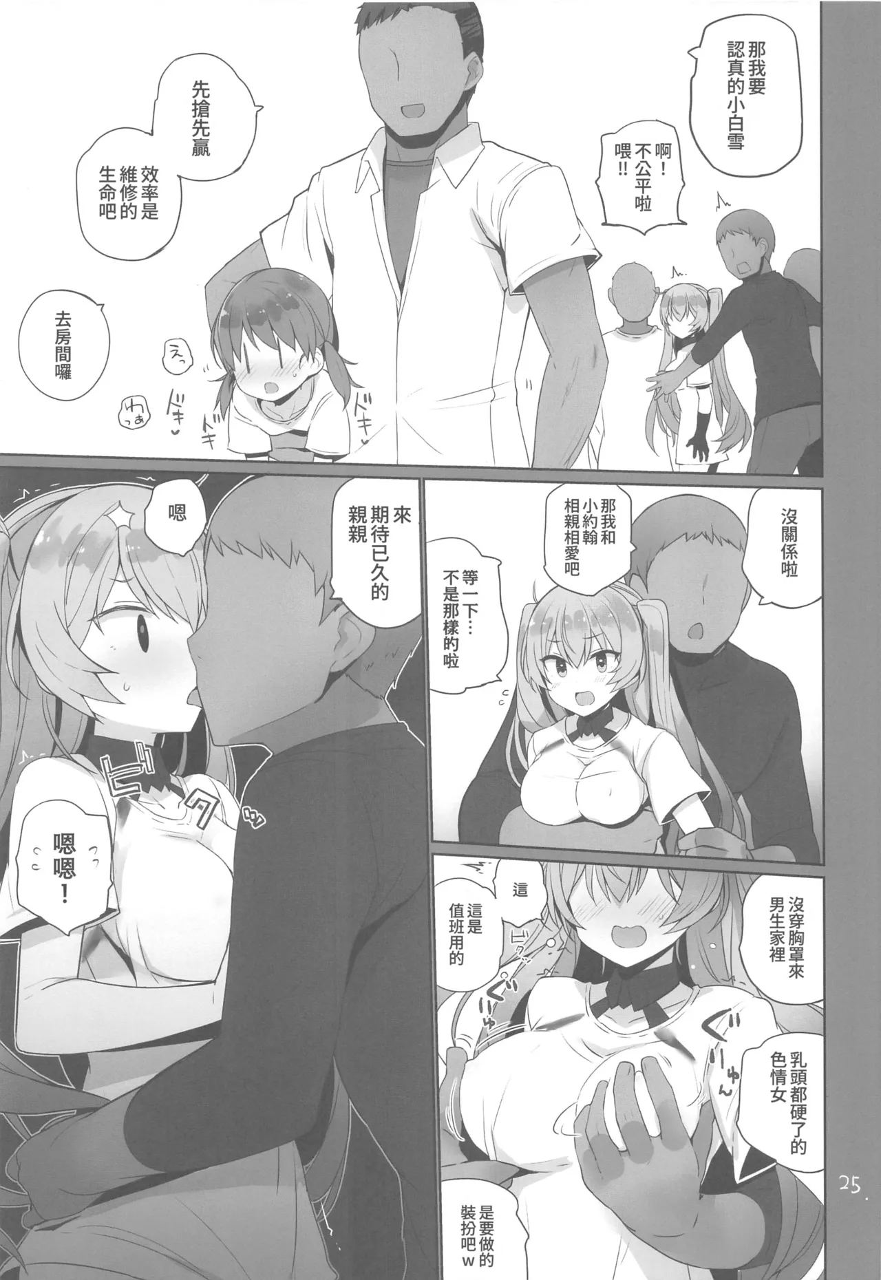 (C106) [NEW. (Shin)] Anzen Touban 3 (Kantai Collection -KanColle-) [Chinese] [禁漫漢化組] image number 26