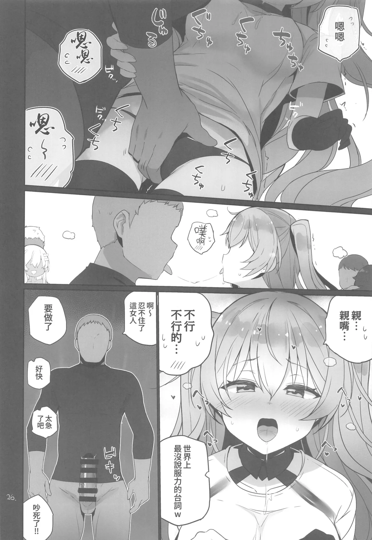 (C106) [NEW. (Shin)] Anzen Touban 3 (Kantai Collection -KanColle-) [Chinese] [禁漫漢化組] image number 27