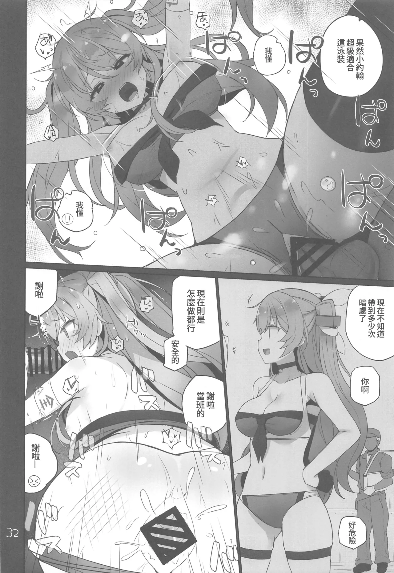 (C106) [NEW. (Shin)] Anzen Touban 3 (Kantai Collection -KanColle-) [Chinese] [禁漫漢化組] image number 33